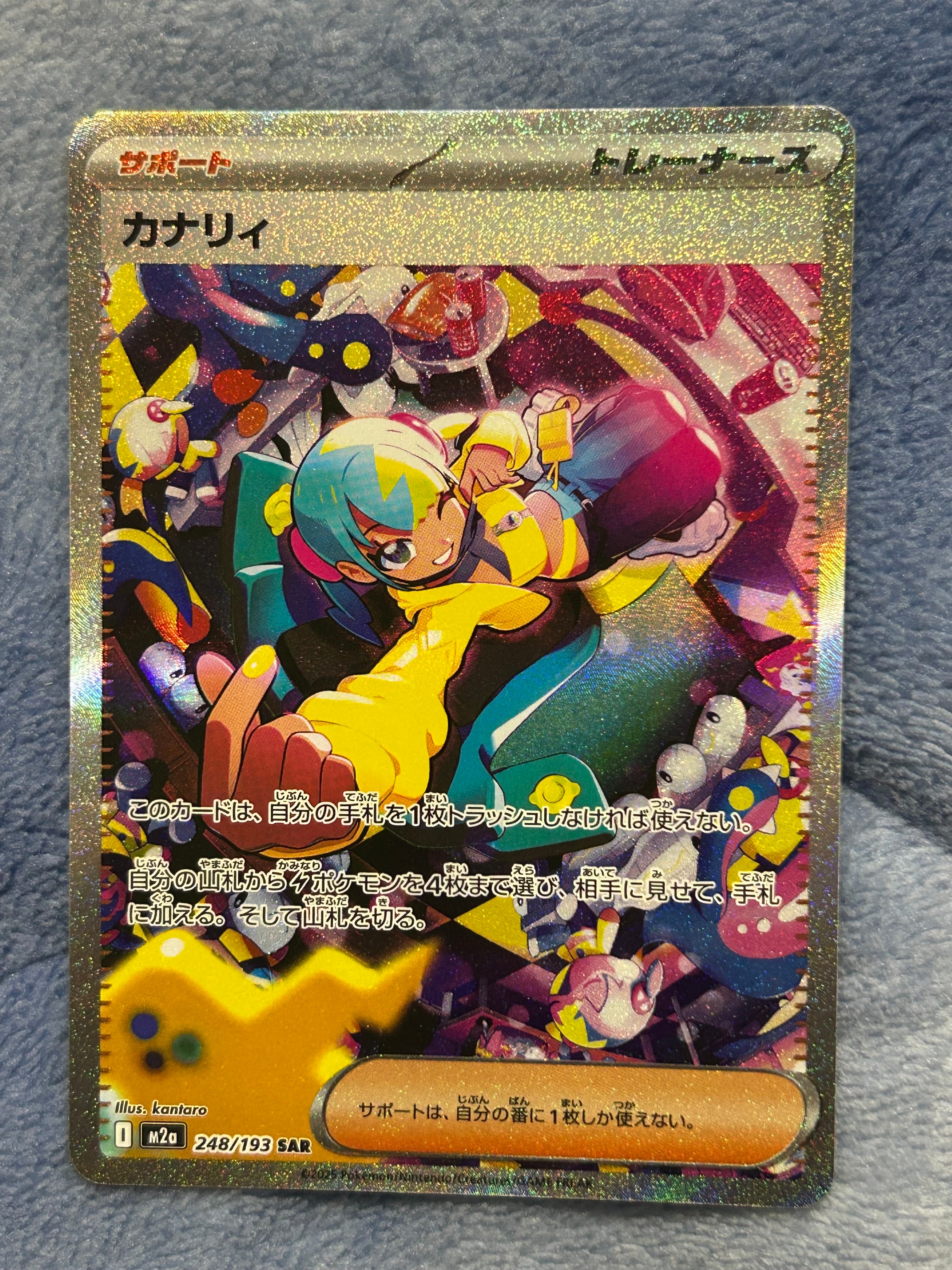 カナリィ SAR [M2a 248/193](ハイクラスパック「MEGAドリームex」)の