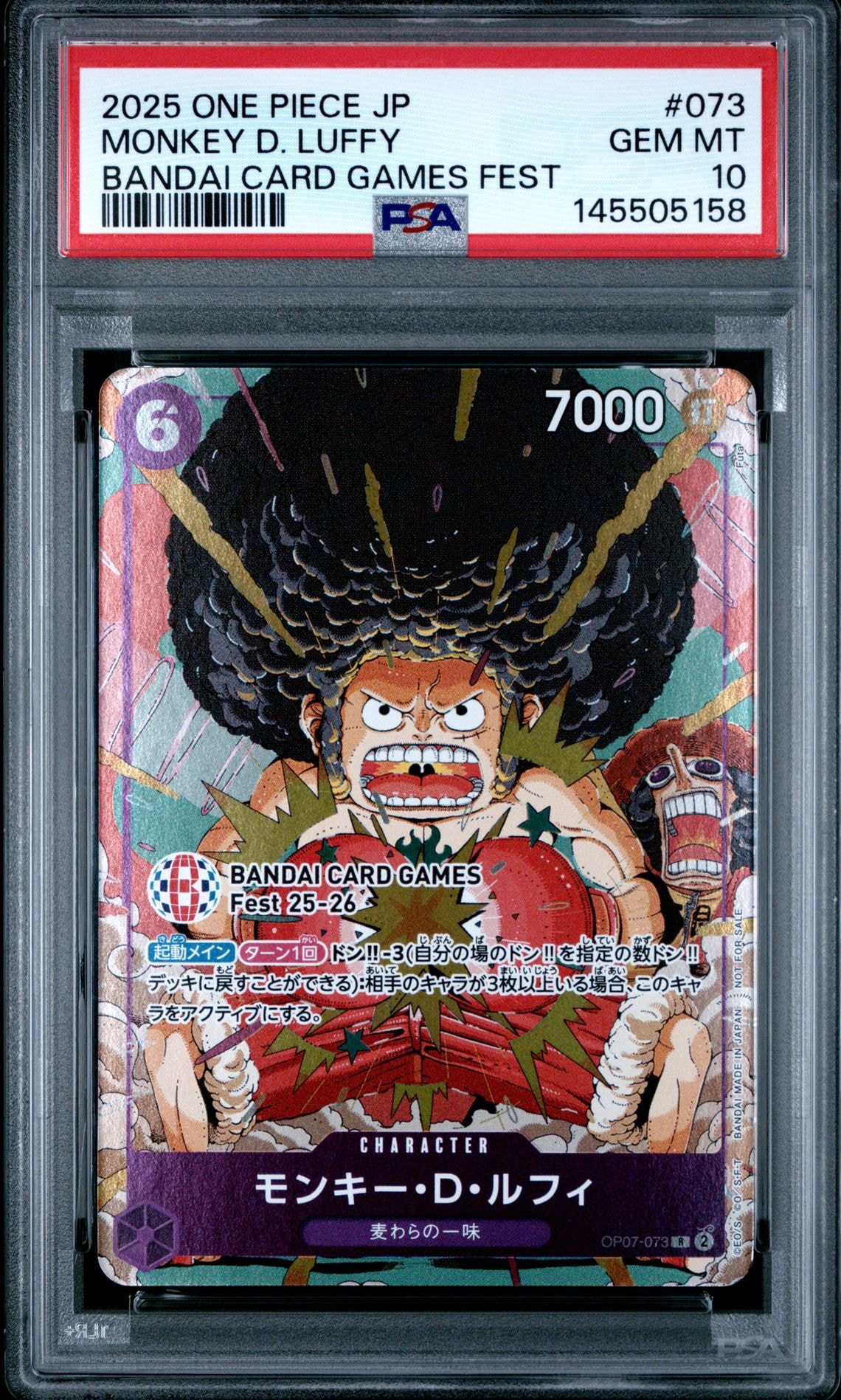 モンキー・D・ルフィ R :来場記念品 [OP07-073](プロモーションカード「バンダイカードゲームズフェスト 25-26 イン 東京」)