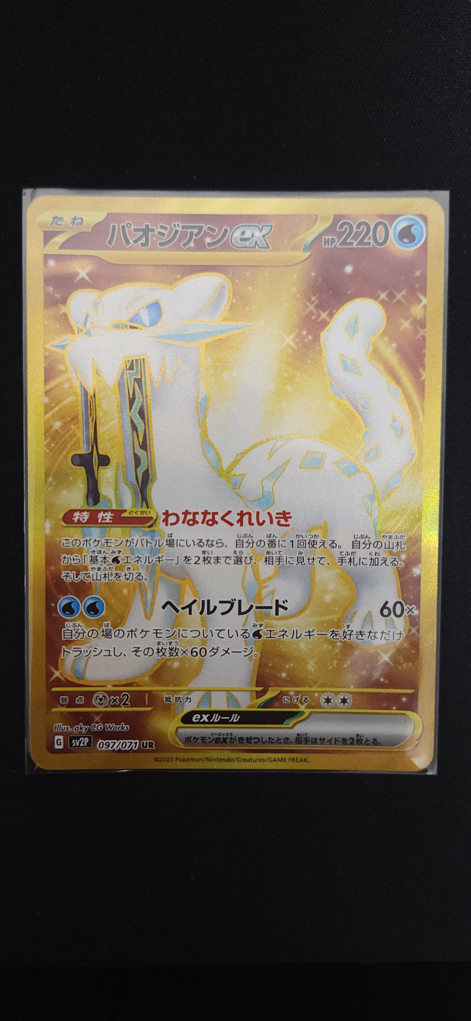 パオジアンex UR[SV2P 097/071](拡張パック「スノーハザード」)通販