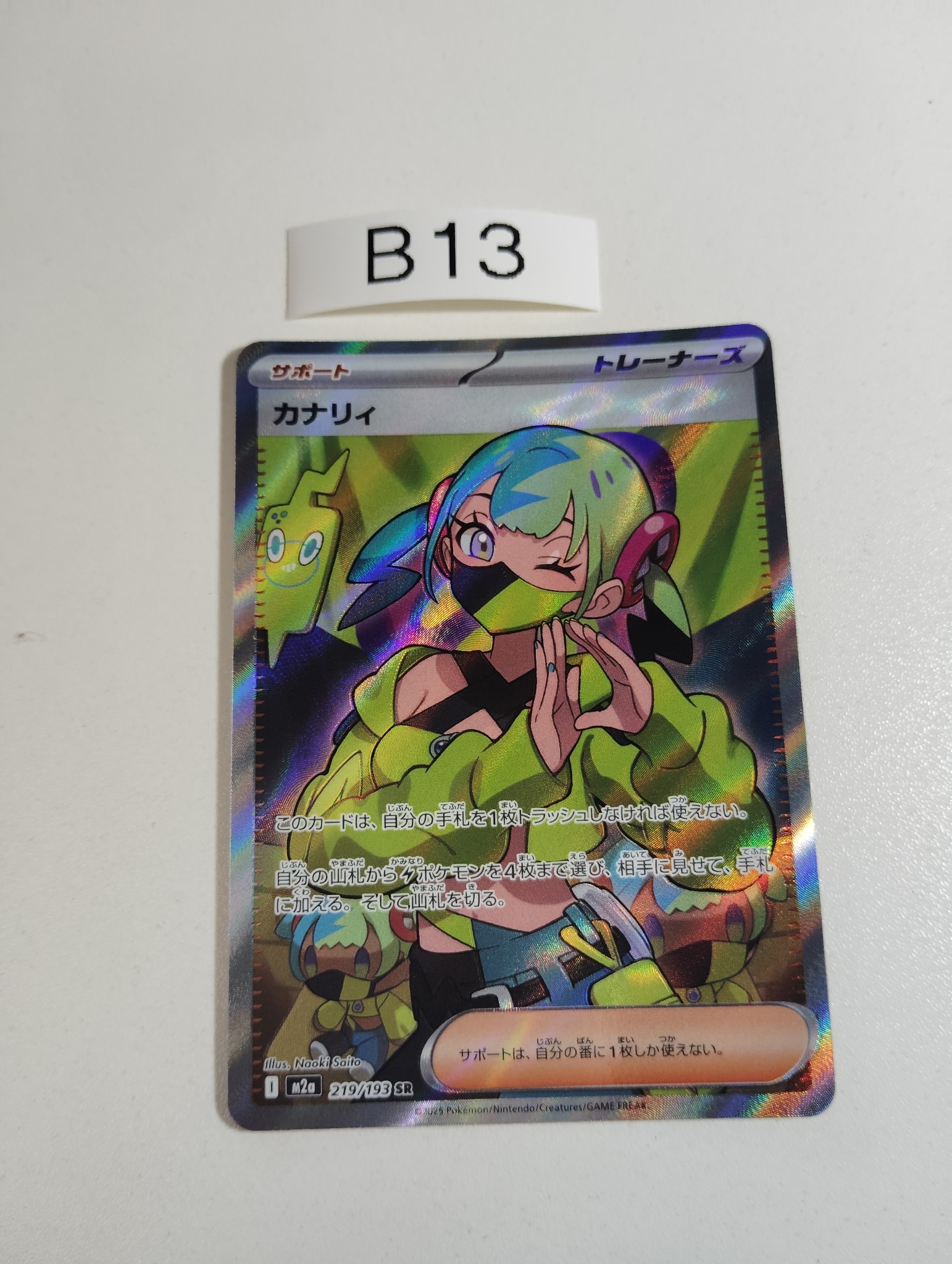 カナリィ SR [M2a 219/193](ハイクラスパック「MEGAドリームex」)通販