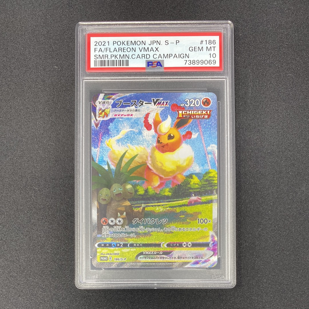 PSA10】ブースターVMAX 夏ポケカ: プロモ[S-P 186](プロモーション