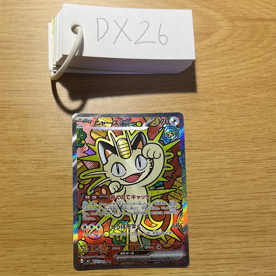 ニャースex SAR [M3 114/080](拡張パック「ムニキスゼロ」)