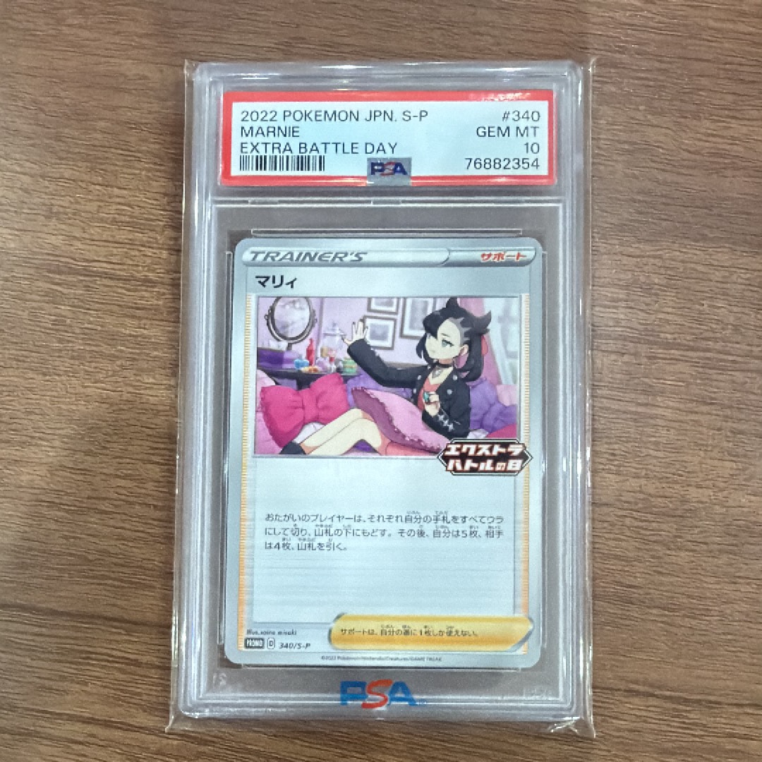 PSA10】マリィ エクストラバトルの日: プロモ[S-P 340](プロモーション