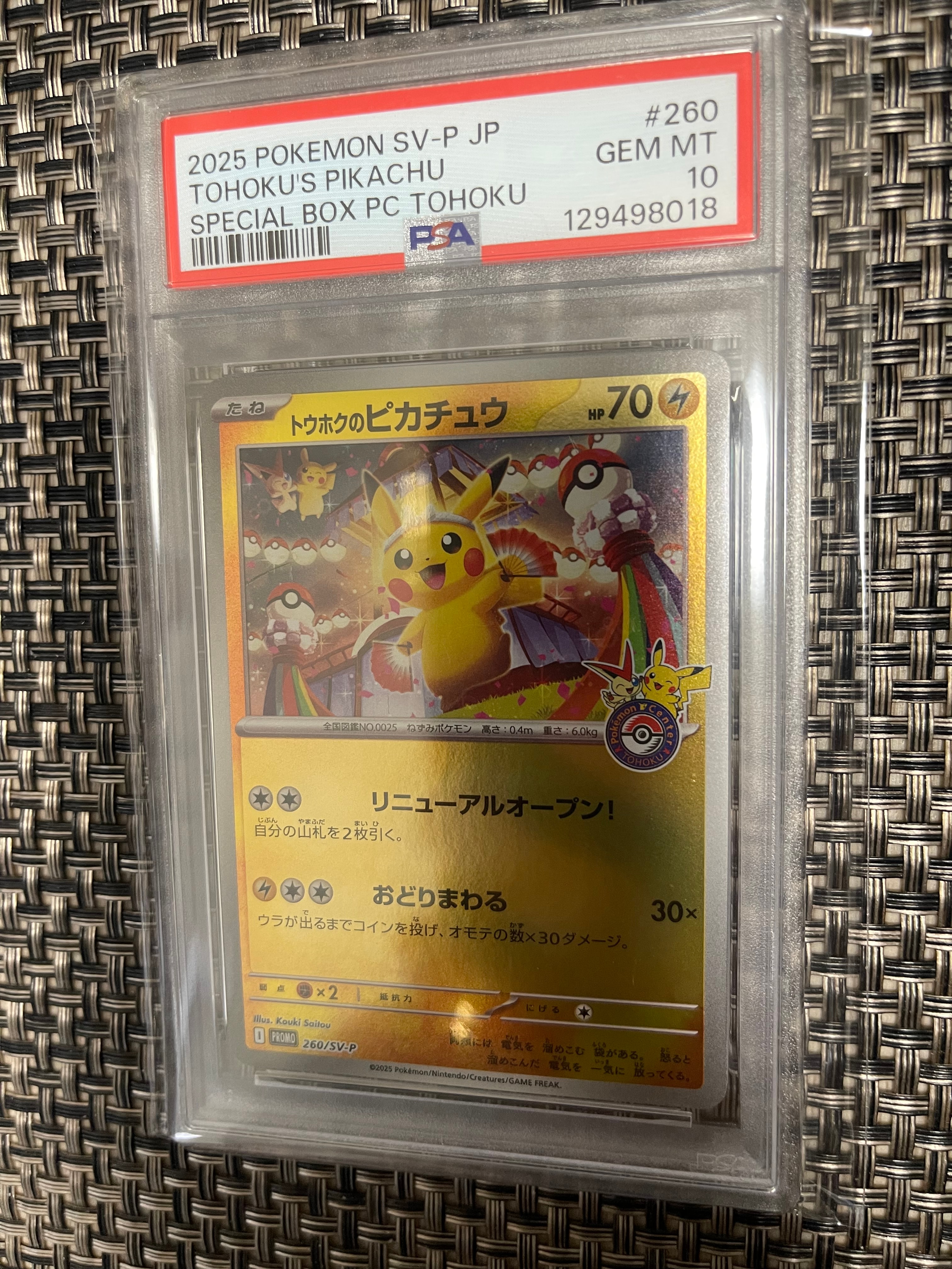 トウホクのピカチュウ P [SV-P 260](スペシャルBOX「ポケモンセンタートウホク」)