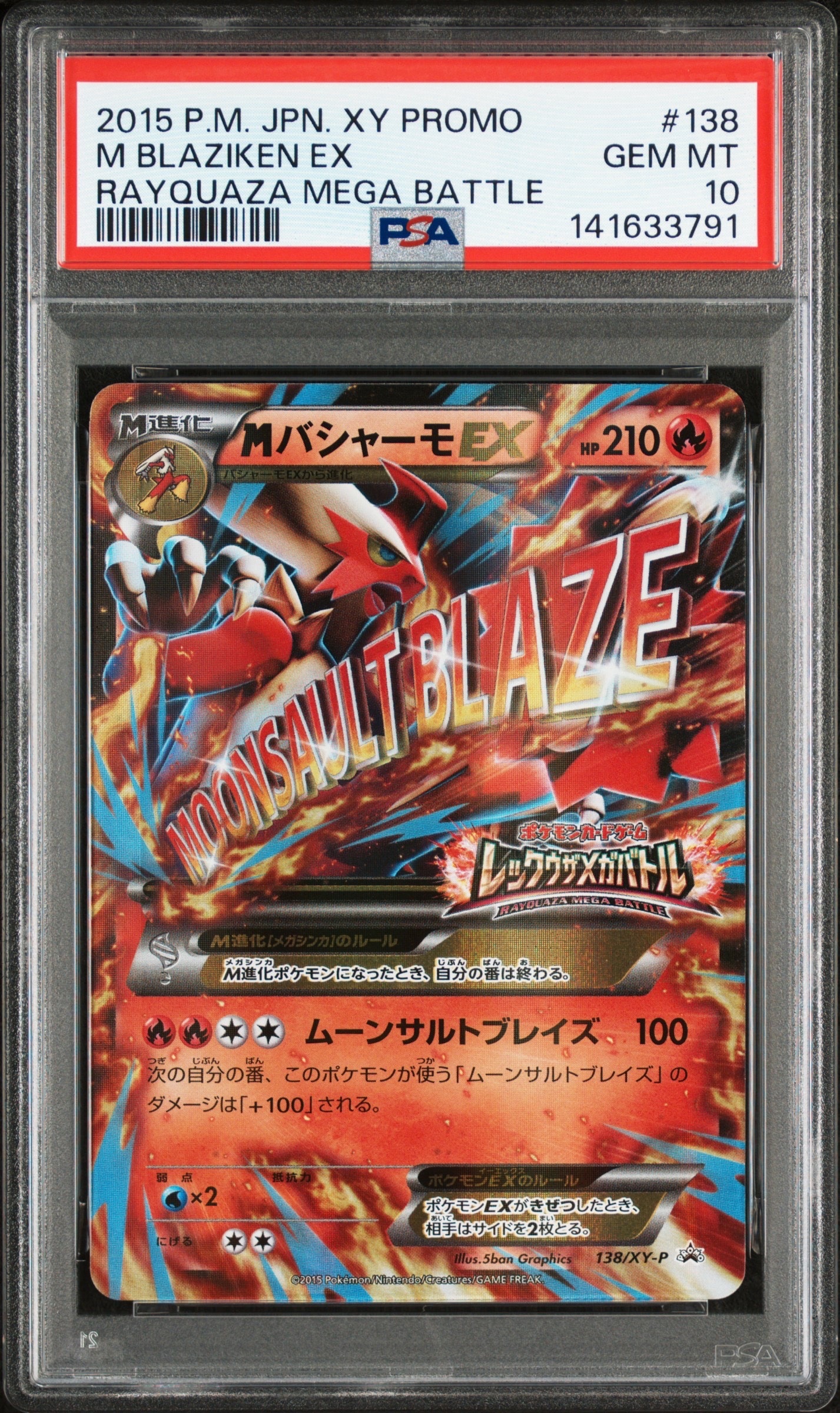 MバシャーモEX P [XY-P 138](プロモーションカード「レックウザメガバトル オリジナルキラカード」)