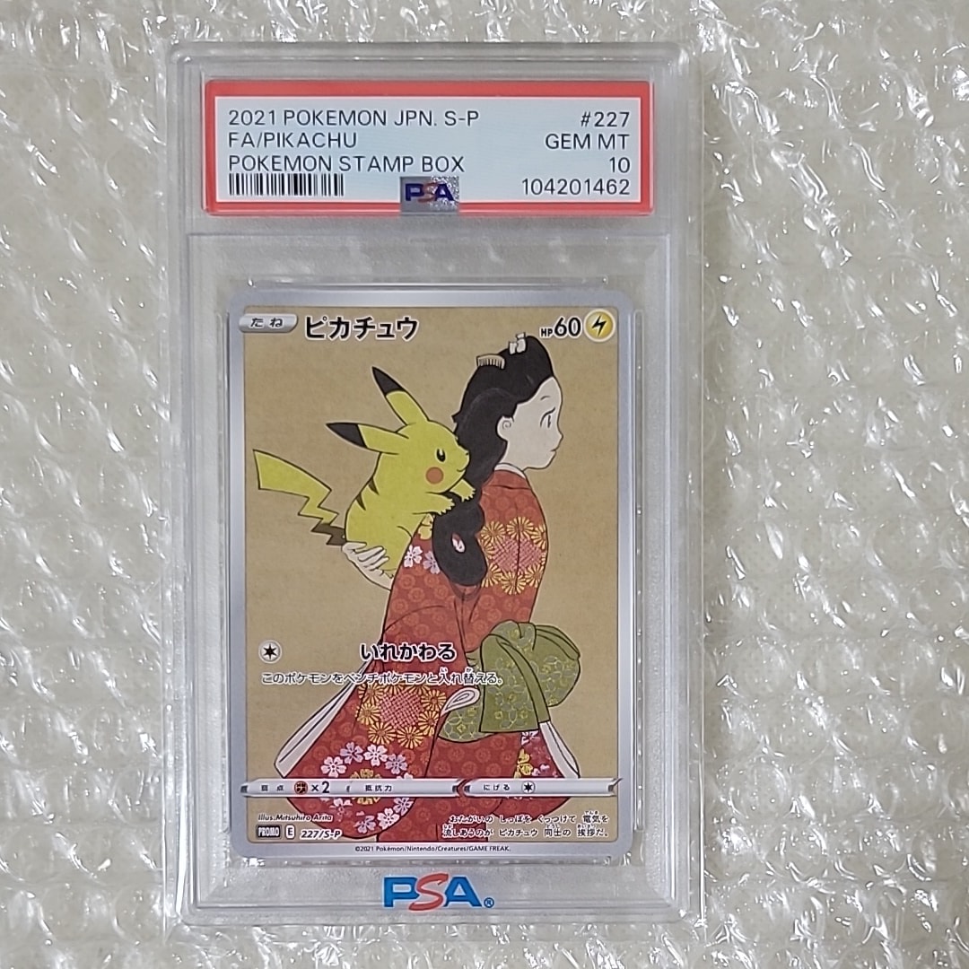 ピカチュウ: プロモ[S-P 227](プロモーションカード 「ポケモン切手BOX