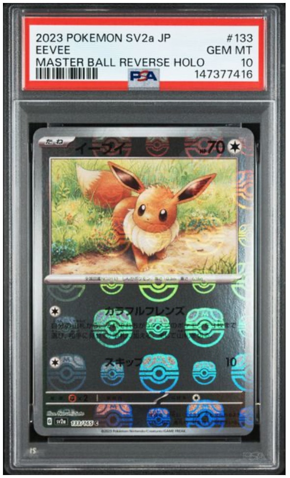 イーブイ C: マスターボールミラー[SV2a 133/165](強化拡張パック「ポケモンカード151」)