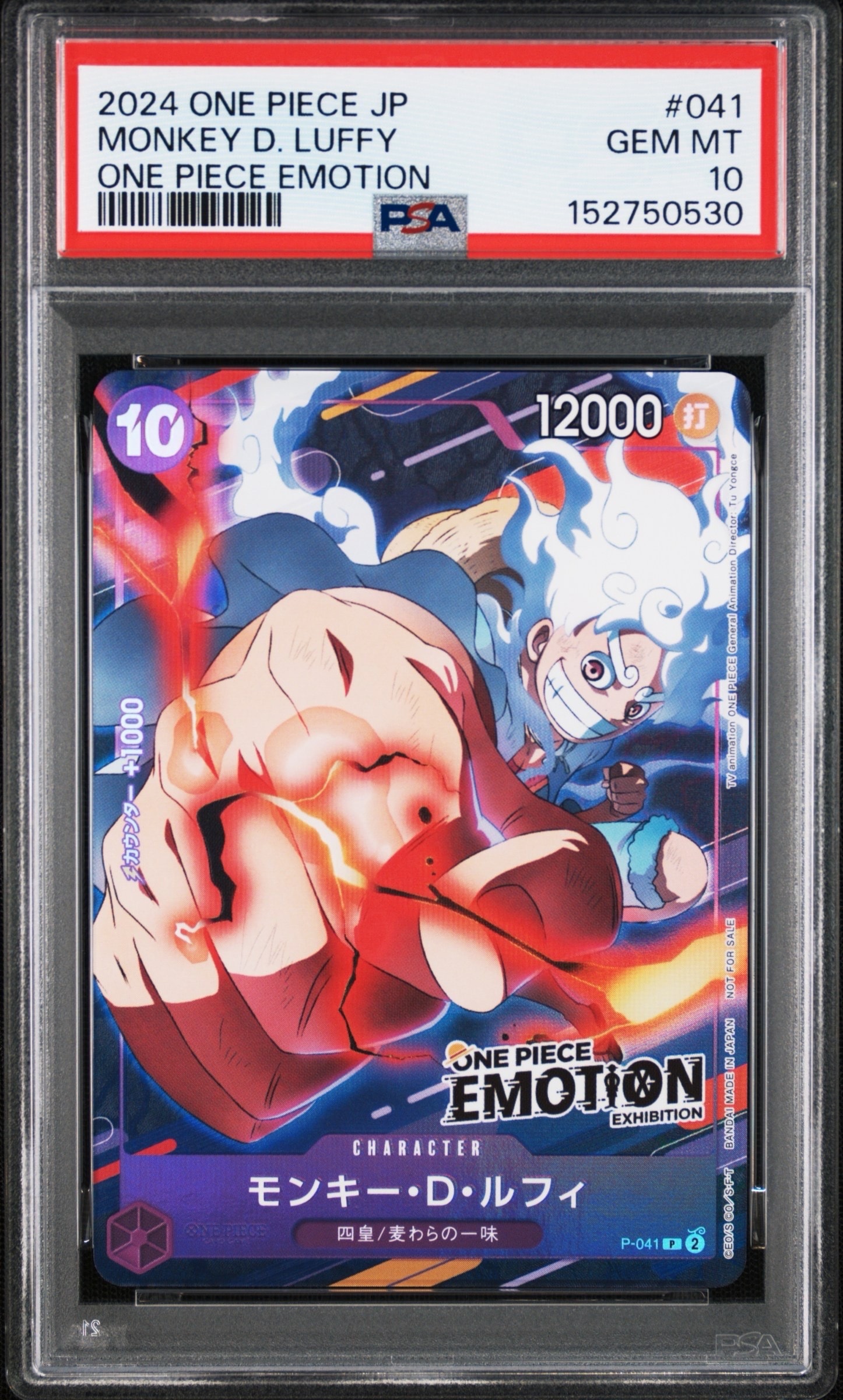 モンキー・D・ルフィ P [P-041](プロモーションカード「ONE PIECE EMOTION」)