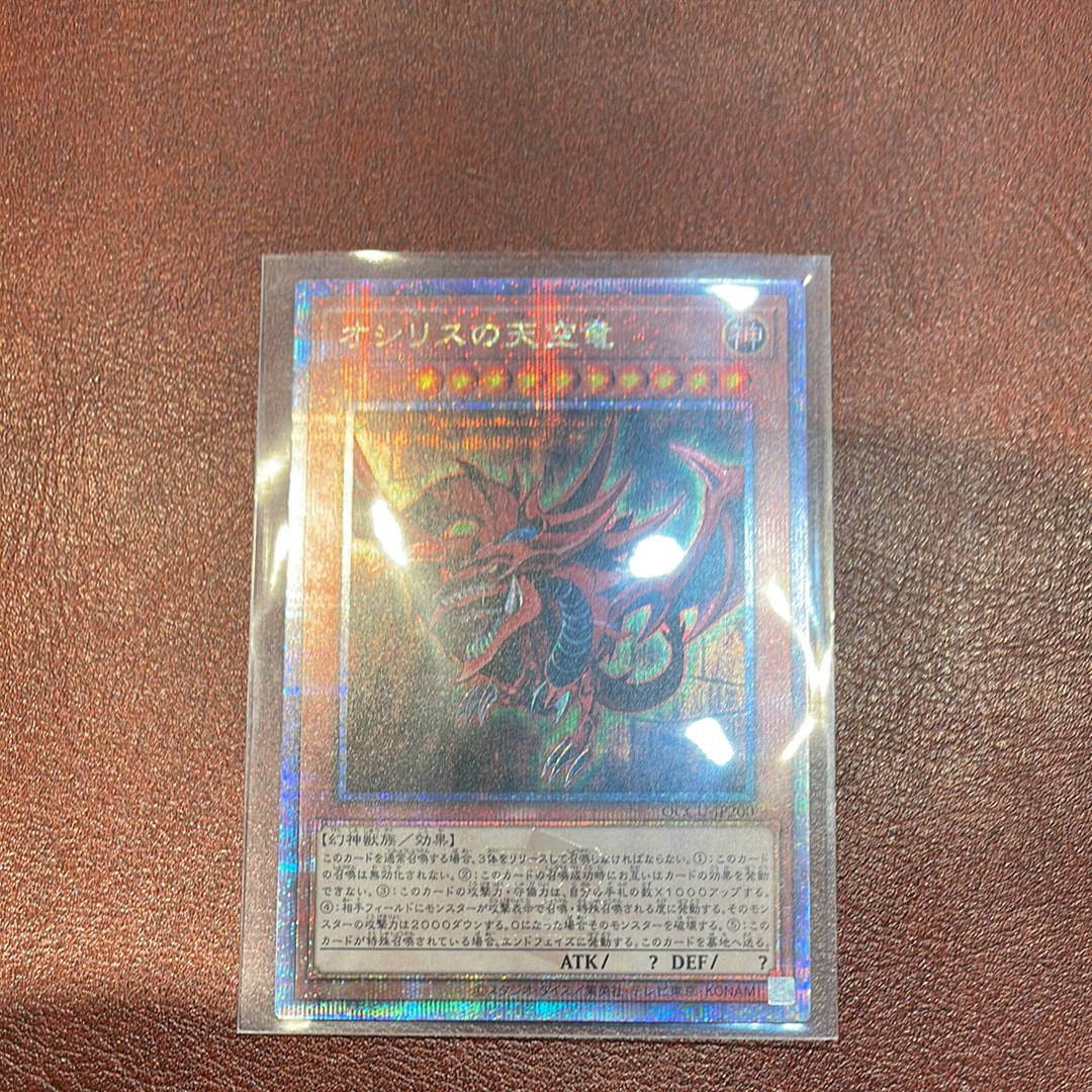 オシリスの天空竜 25th SE [QCCU-JP200](クォーター・センチュリー