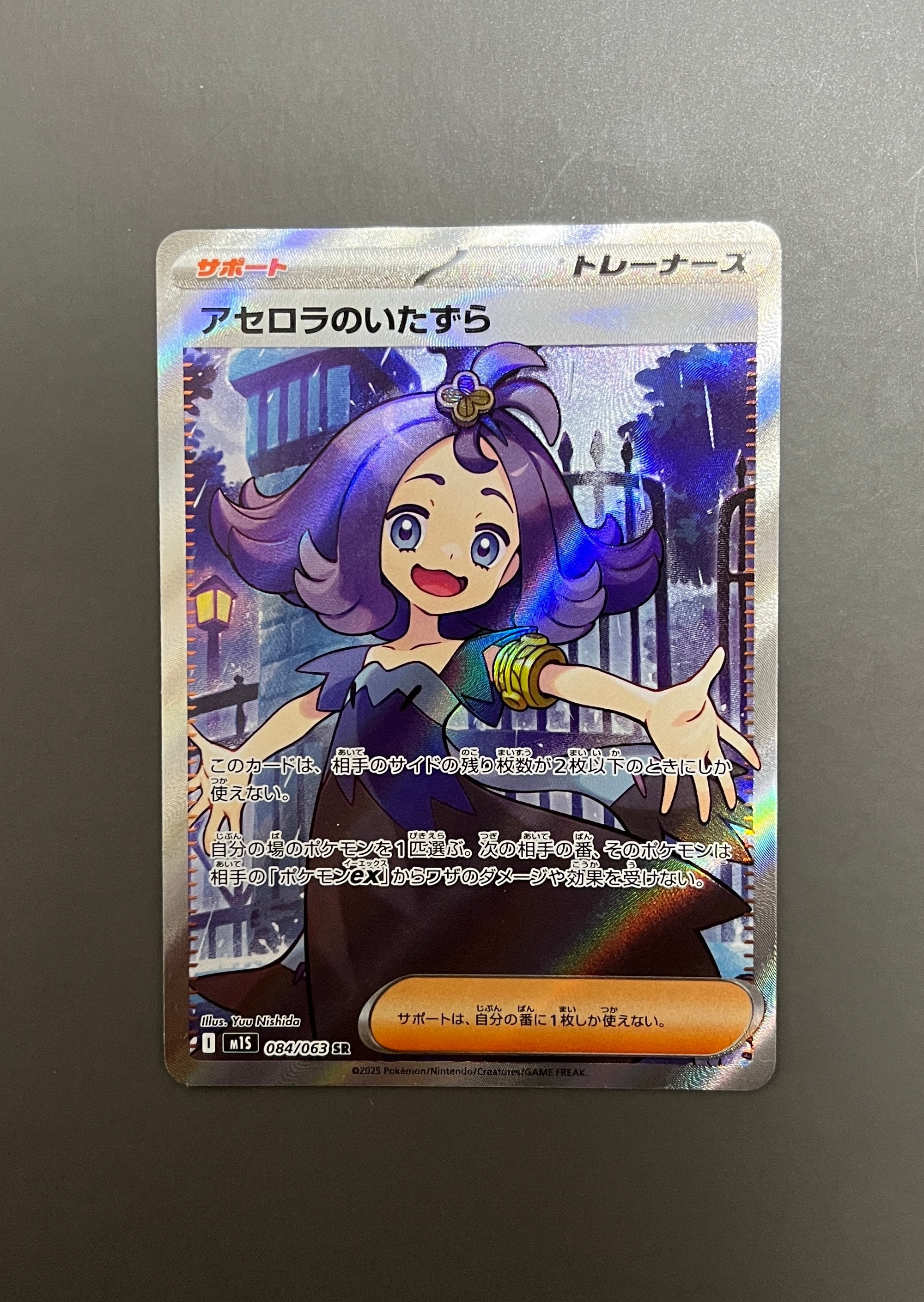 アセロラのいたずら SR [M1S 084/063](拡張パック「メガシンフォニア」)