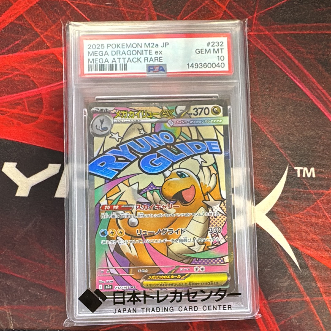 メガカイリューex MA [M2a 232/193](ハイクラスパック「MEGAドリームex」)