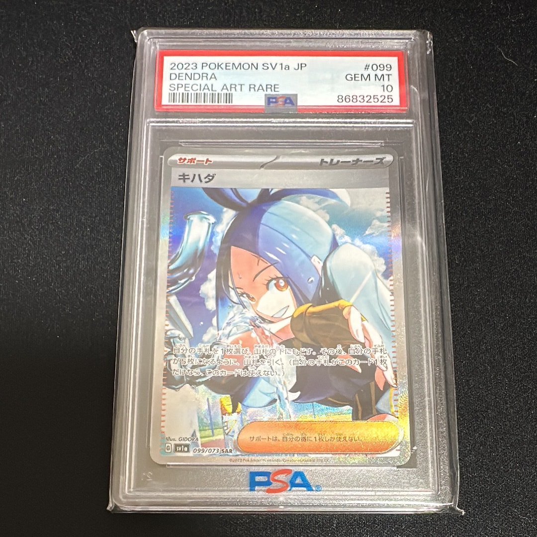 キハダ SAR[SV1a 099/073](スカーレット&バイオレット 拡張パック「トリプレットビート」)
