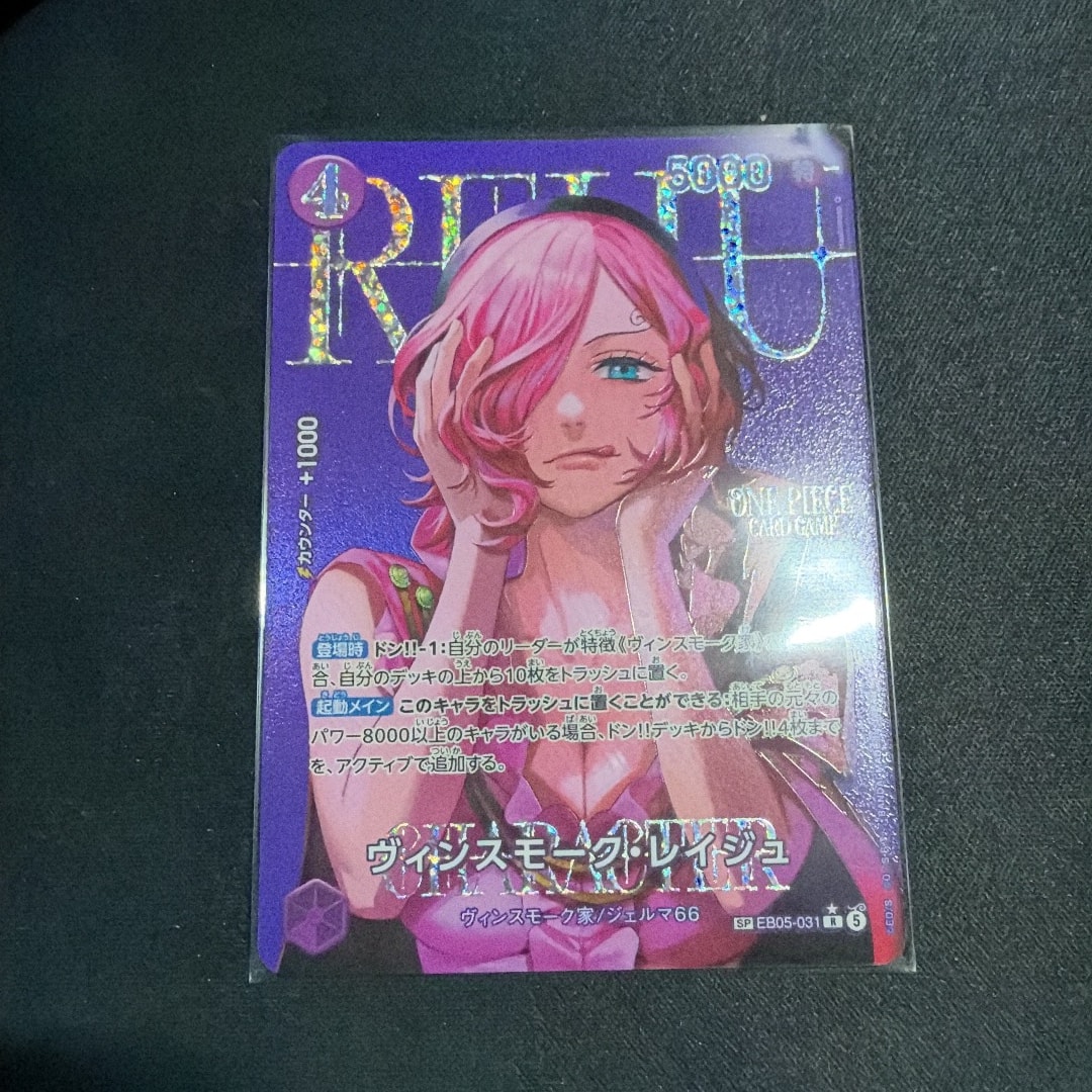 ヴィンスモーク・レイジュ R-SPC [EB05-031](エクストラブースター「ヒロインズエディション Vol.2」)