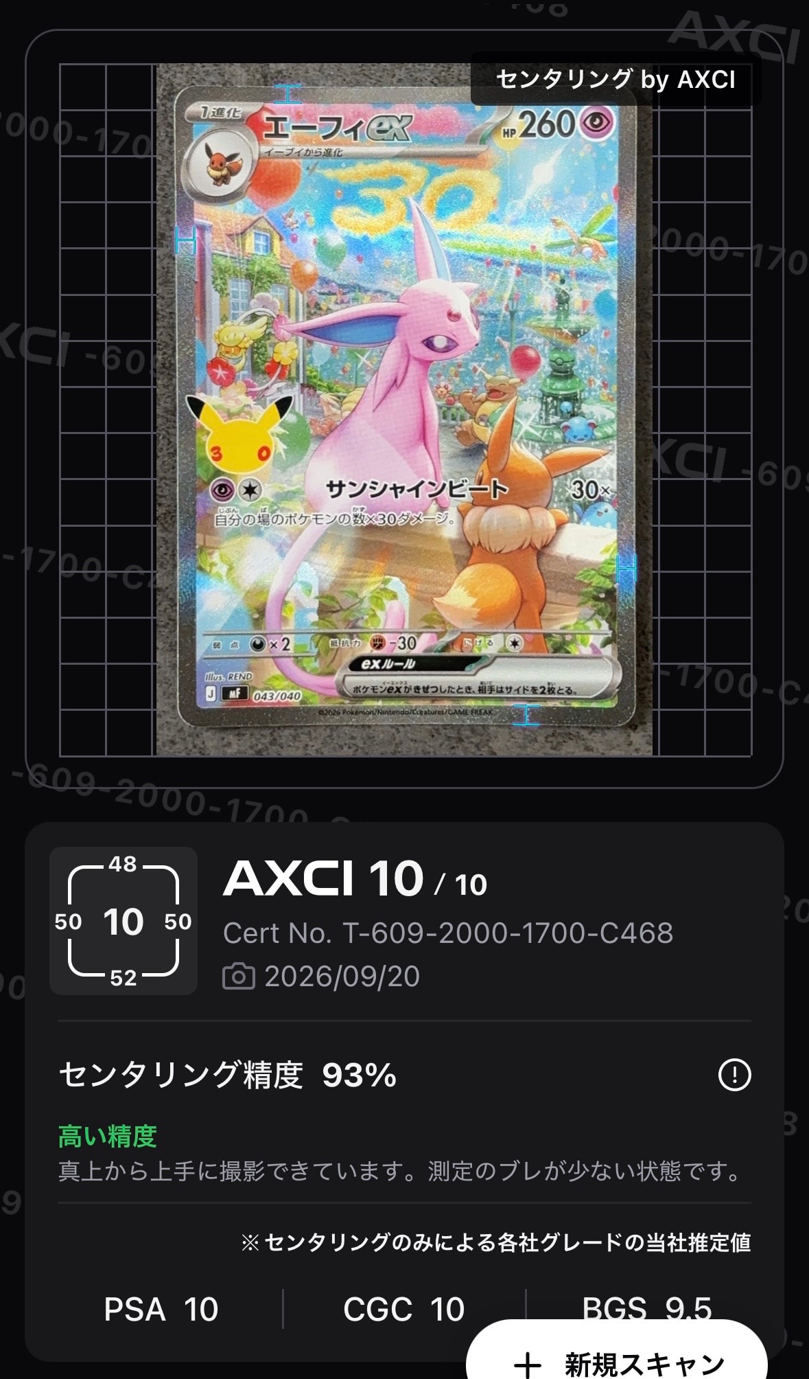 エーフィex SAR仕様 [MF 043/040](構築デッキ「30th CELEBRATION プレミアムデッキセット エーフィ・ブラッキー」)
