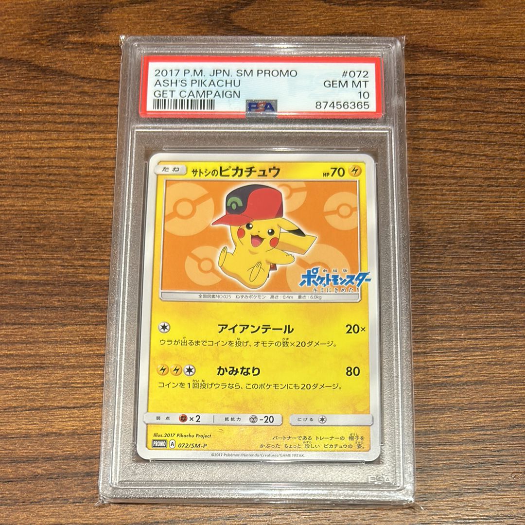 サトシのピカチュウ: プロモ[SM-P 072](プロモーションカード「SM-P」)
