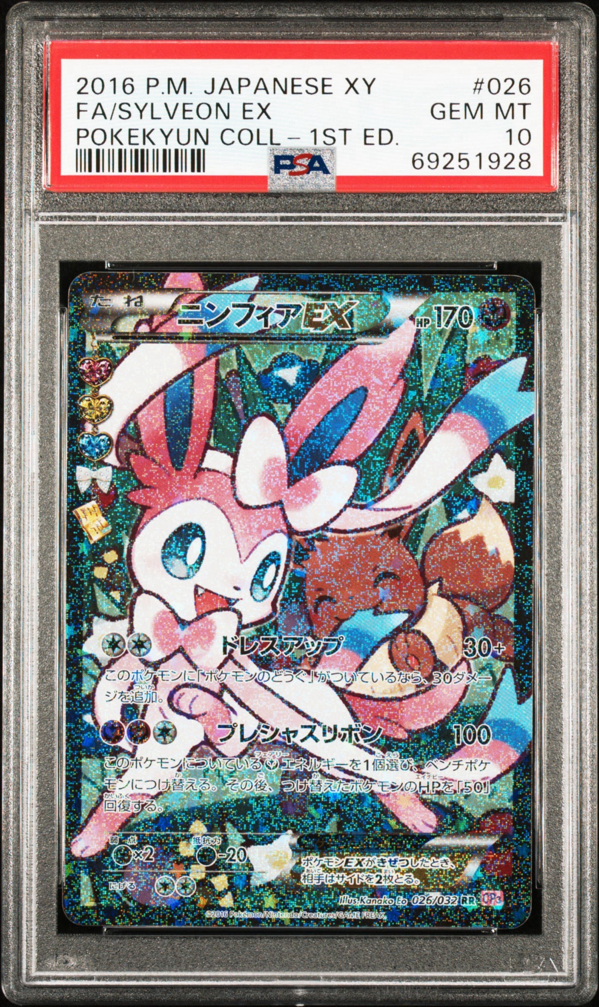 ニンフィアEX RR :1ED [CP3 026/032](コンセプトパック「ポケキュン