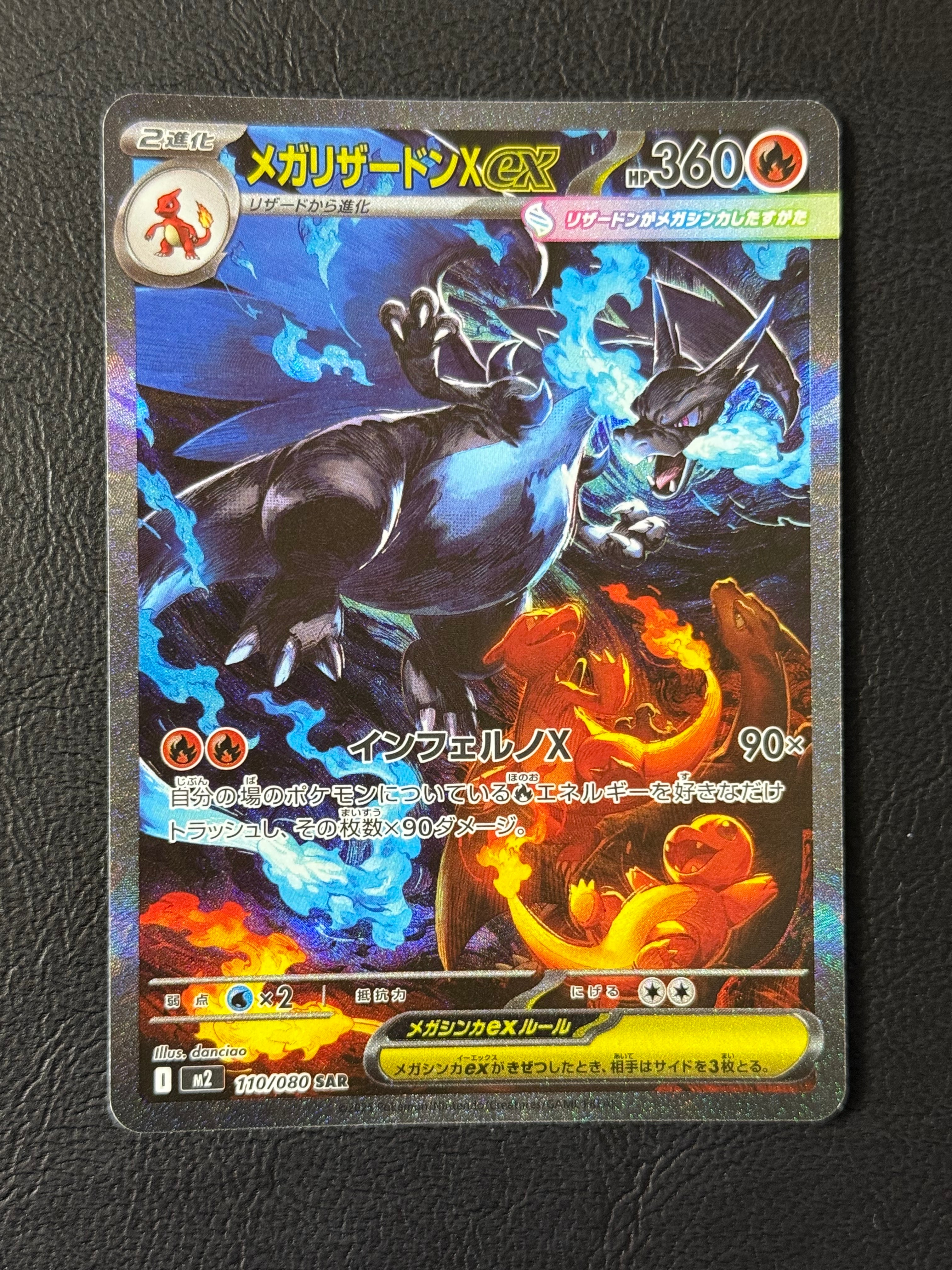 メガリザードンXex SAR [M2 110/080](拡張パック「インフェルノX」)