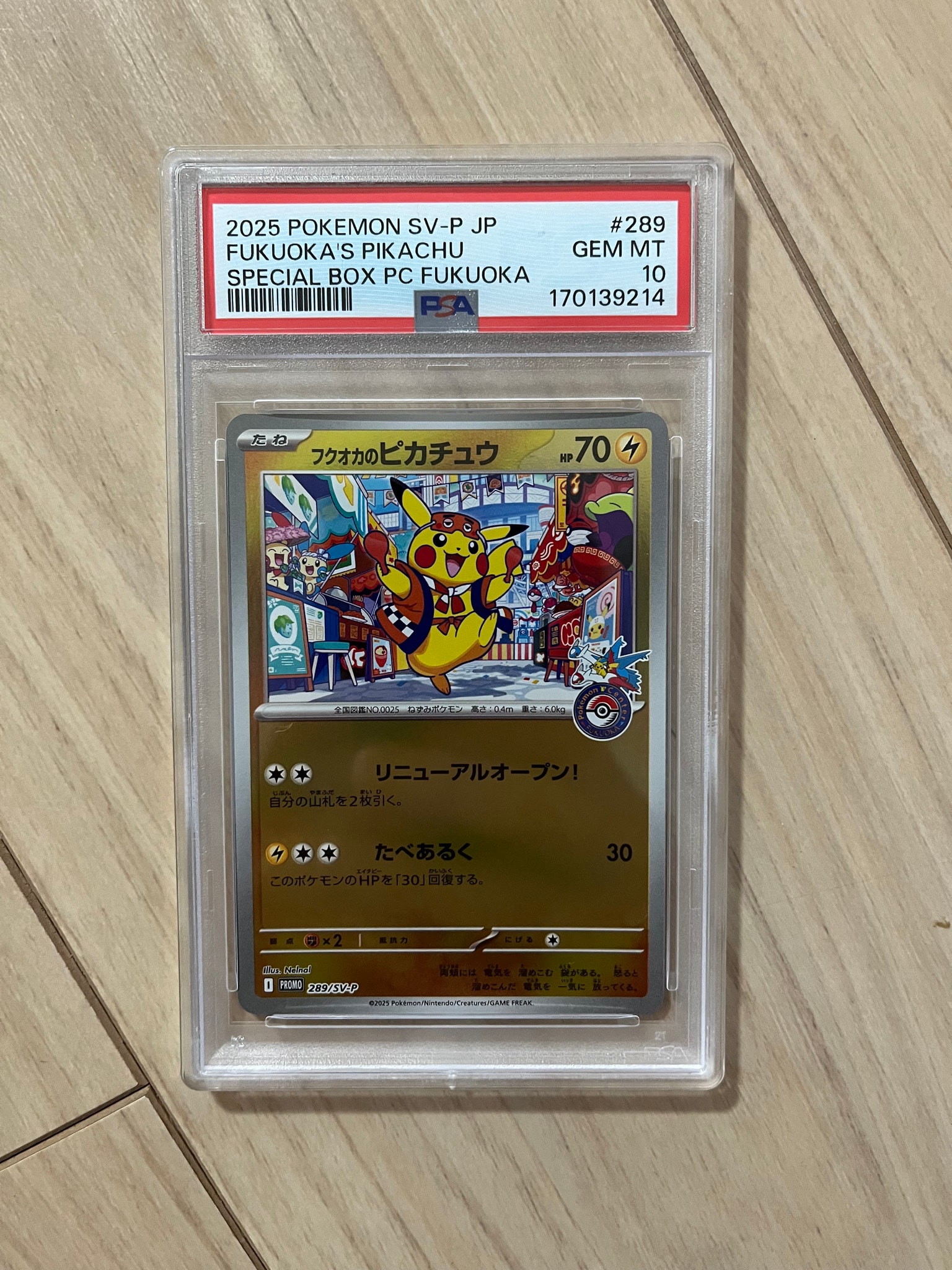 フクオカのピカチュウ P [SV-P 289](スペシャルBOX「ポケモンセンターフクオカ」)