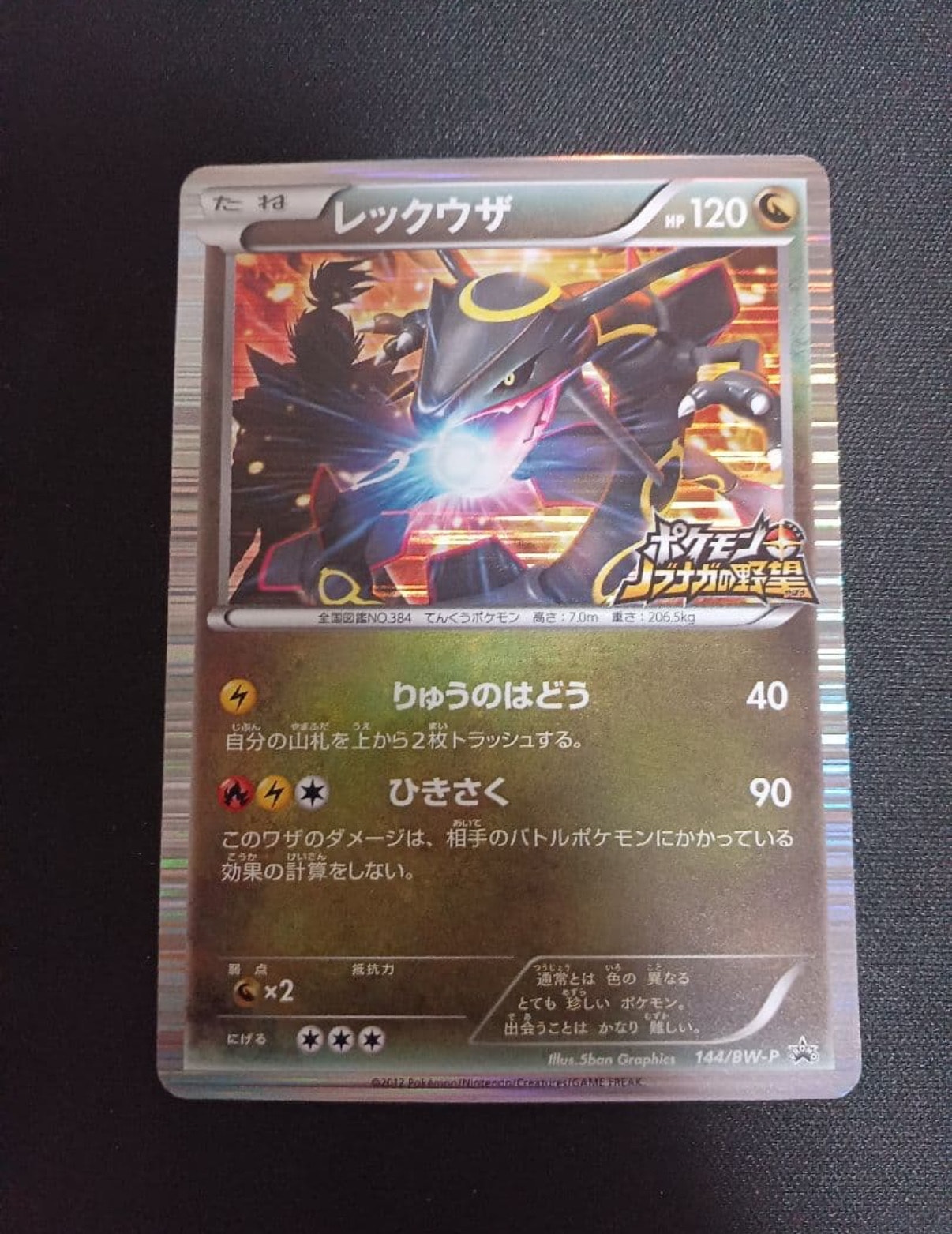 PSA10】レックウザ P [BW-P 144/BW-P](プロモーションカード「ポケモン