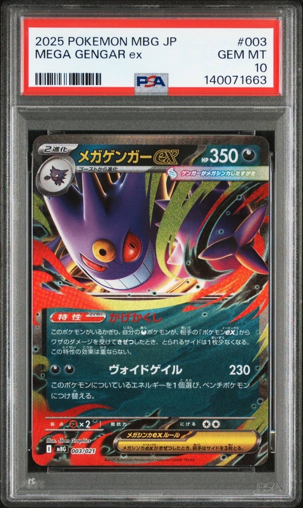 メガゲンガーex [MBG 003/021](スターターセットMEGA「メガゲンガーex」)