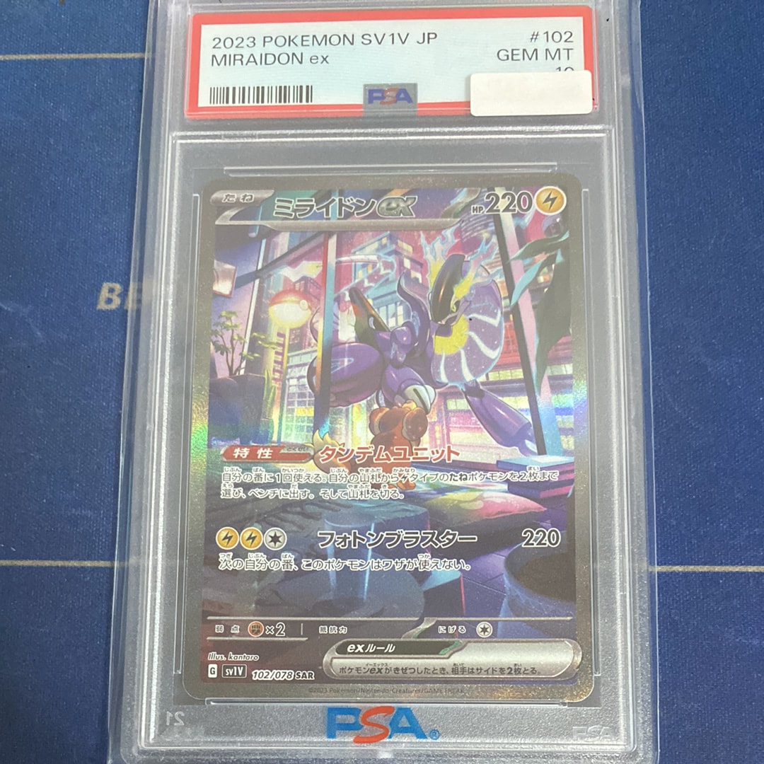 ミライドンex SAR[SV1V 102/078](スカーレット＆バイオレット 拡張