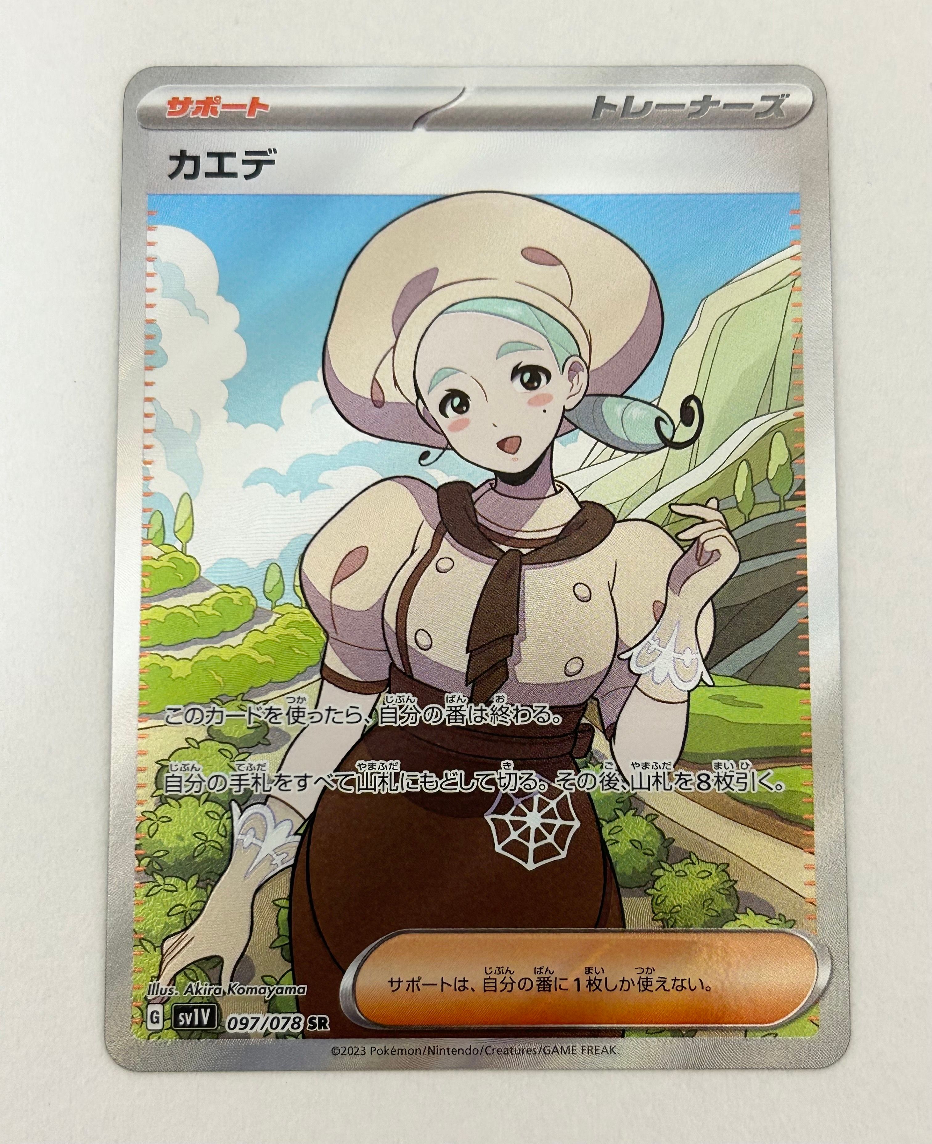 カエデ SR[SV1V 097/078](スカーレット&バイオレット 拡張パック「バイオレットex」)