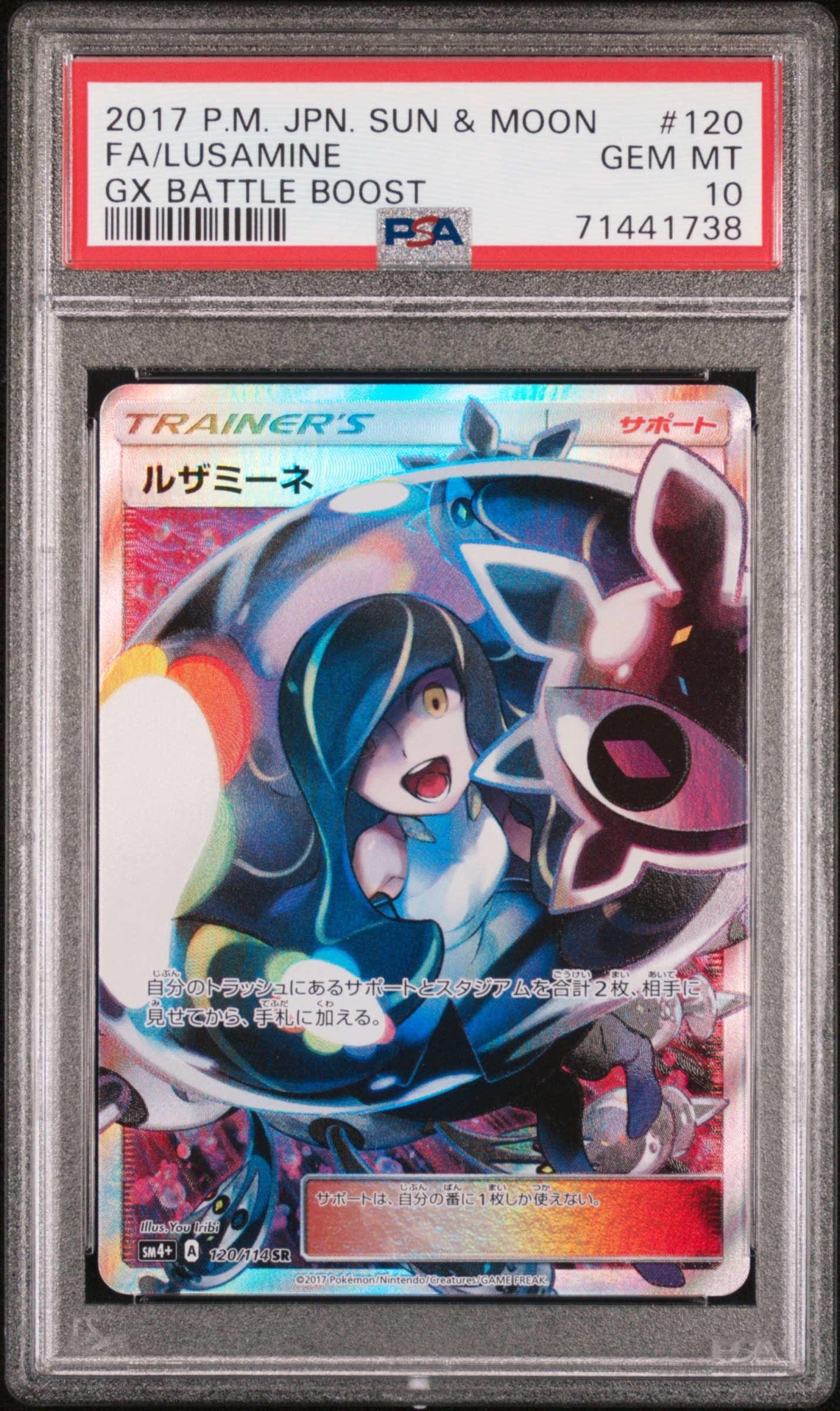ルザミーネ SR[SM4+ 120/114](ハイクラスパック「GXバトルブースト」)