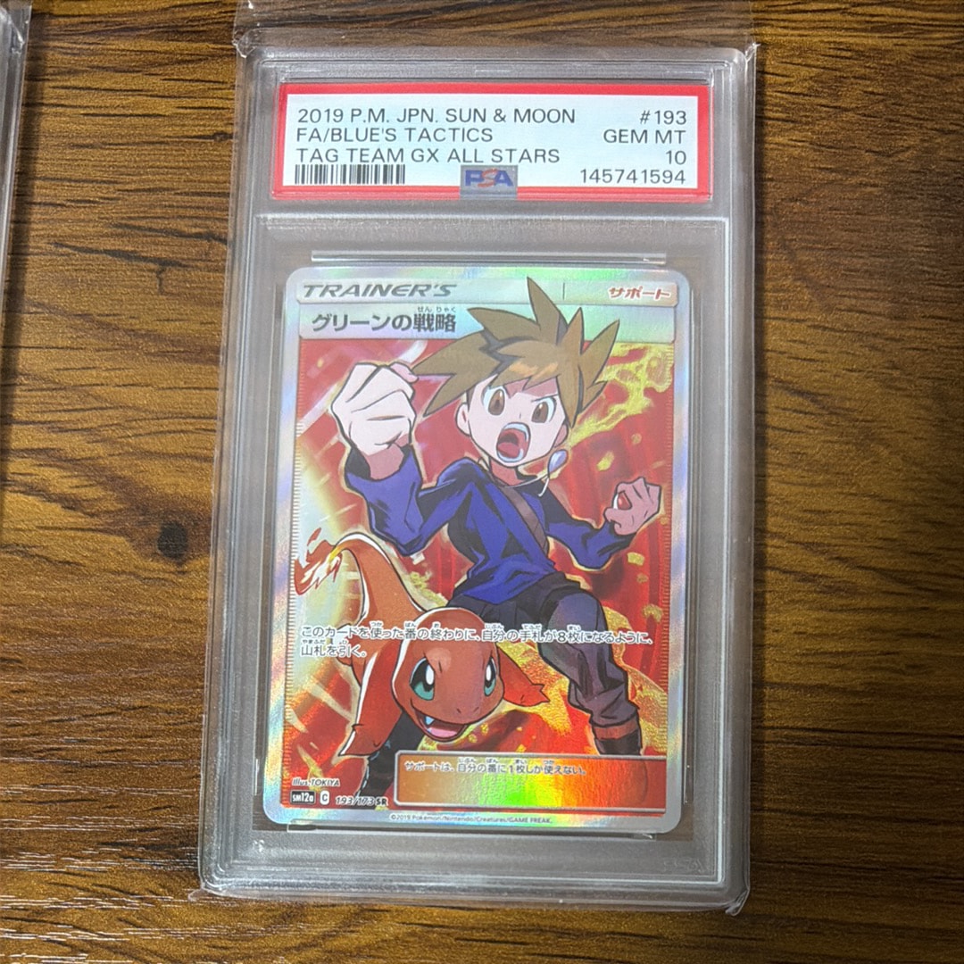 グリーンの戦略 SR[SM12a 193/173](ハイクラスパック「TAG TEAM GX