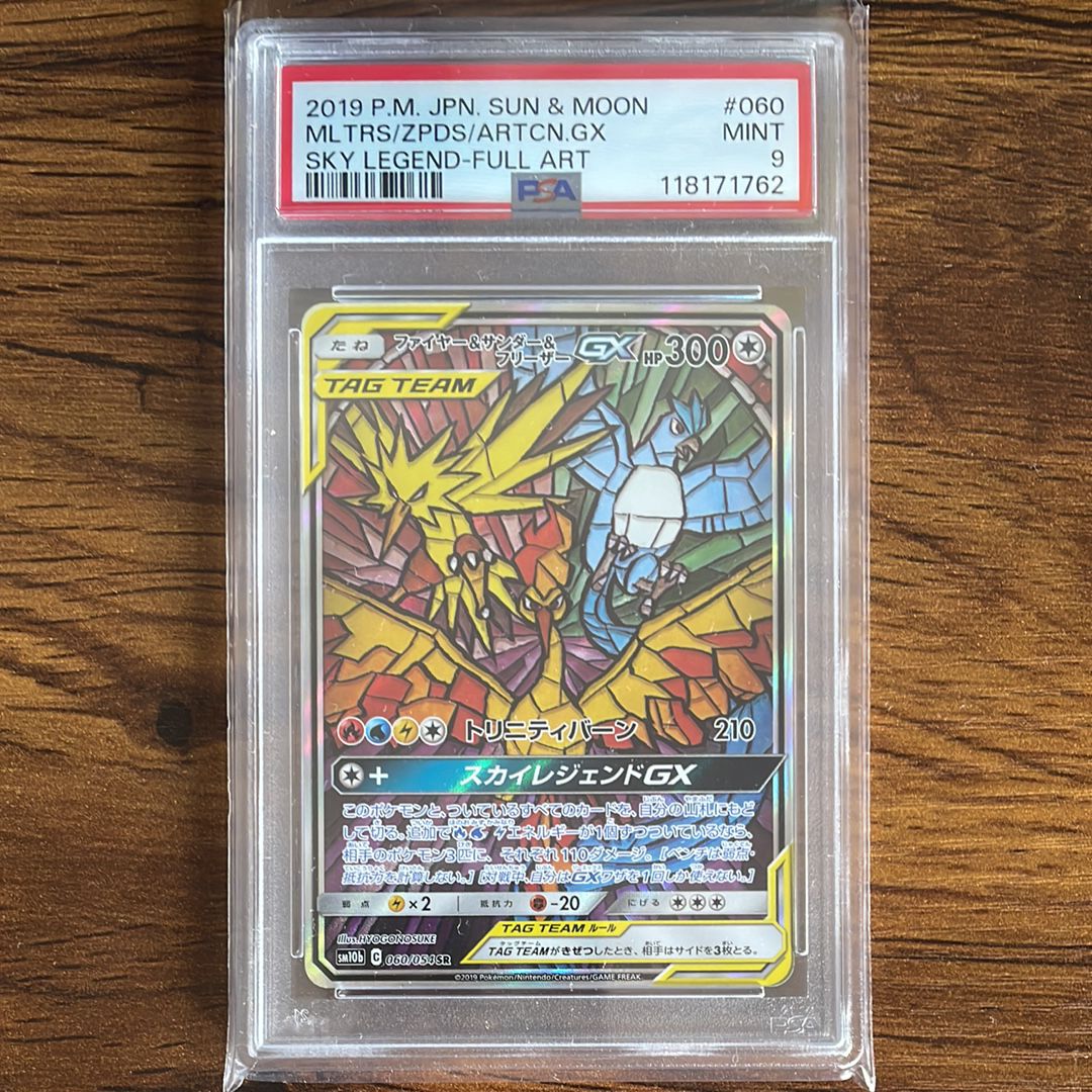 PSA9 ファイヤー&サンダー&フリーザーGX SR スカイレジェンド 060 PSA9 ファイヤー&サンダー&フリーザーGX SR スカイレジェンド