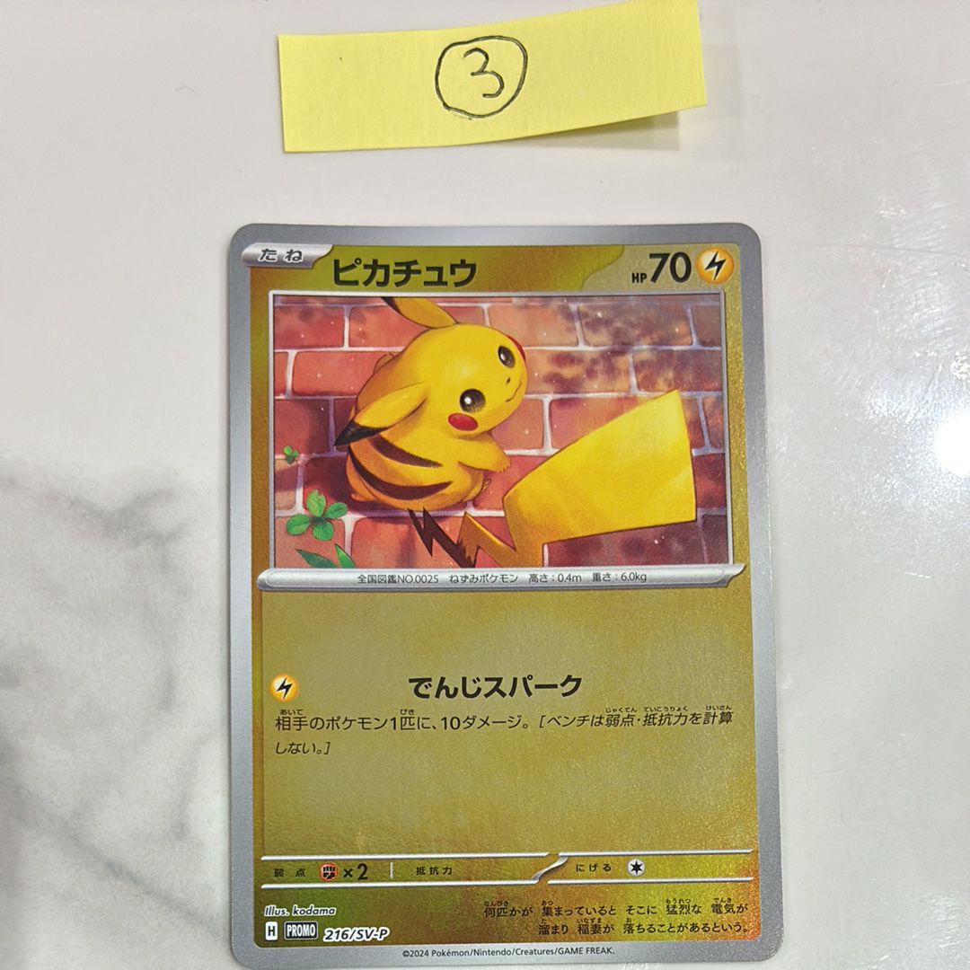 ピカチュウ P [SV-P 216](プロモカードパック「ポケカの夏がキタ!プロモカードGetキャンペーン!」)