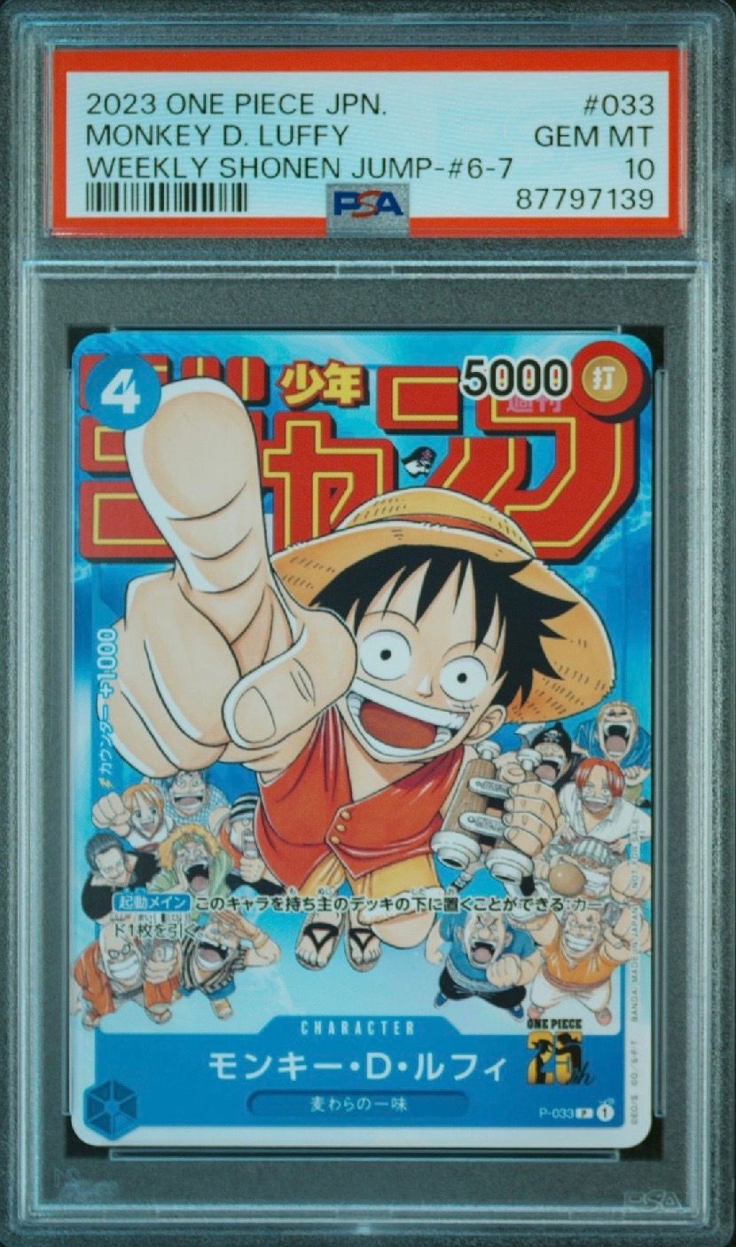 モンキー・D・ルフィ [P-033]  (週刊少年ジャンプ2023年1月7日号 付録)