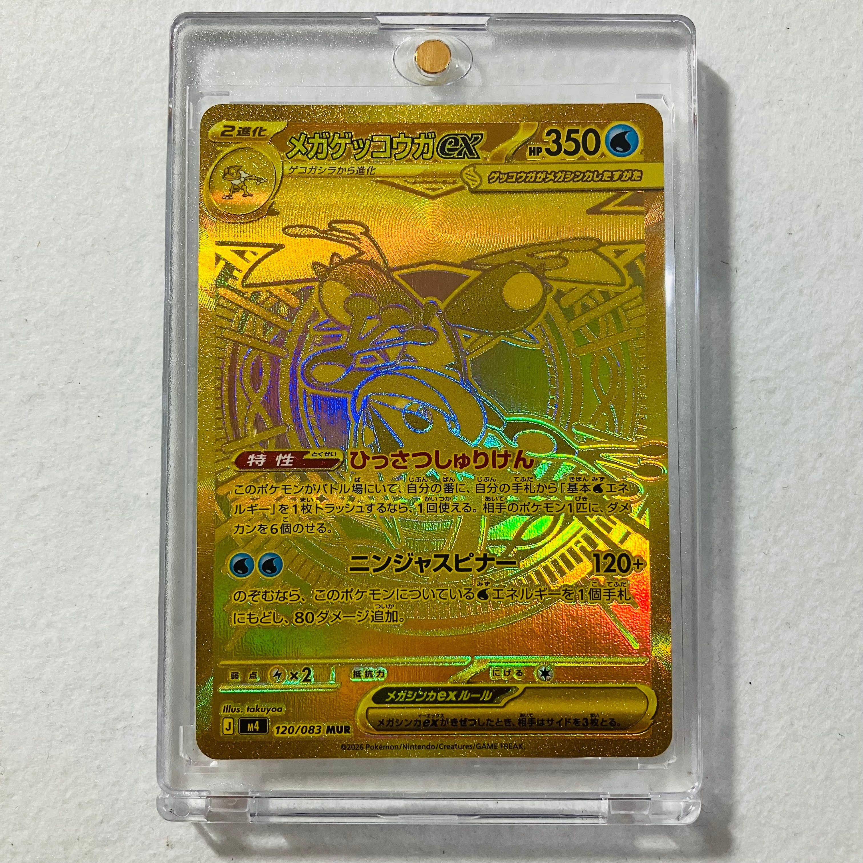 メガゲッコウガex MUR [M4 120/083](拡張パック「ニンジャスピナー」)