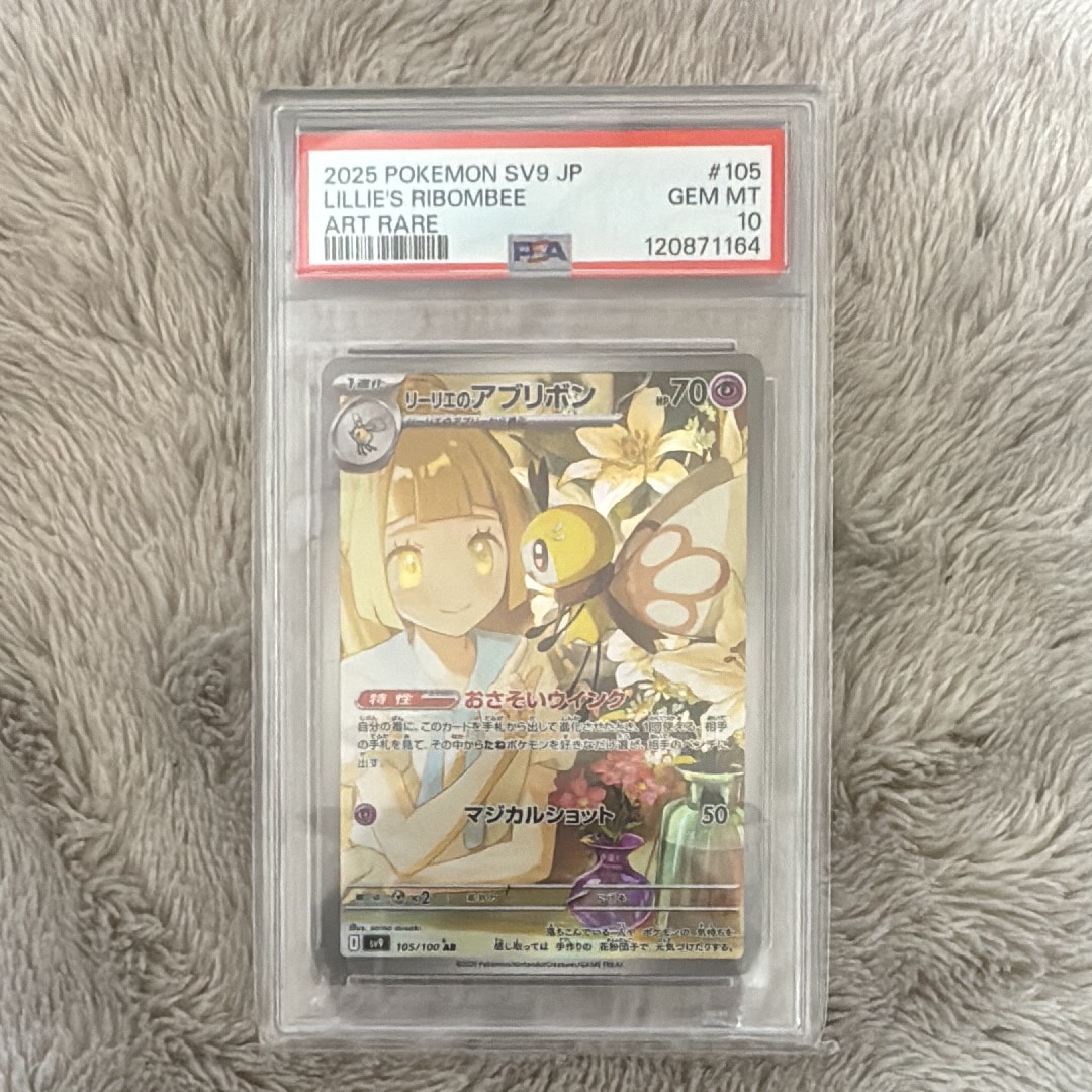 リーリエのアブリボン AR [SV9 105/100](拡張パック「バトルパートナーズ」)