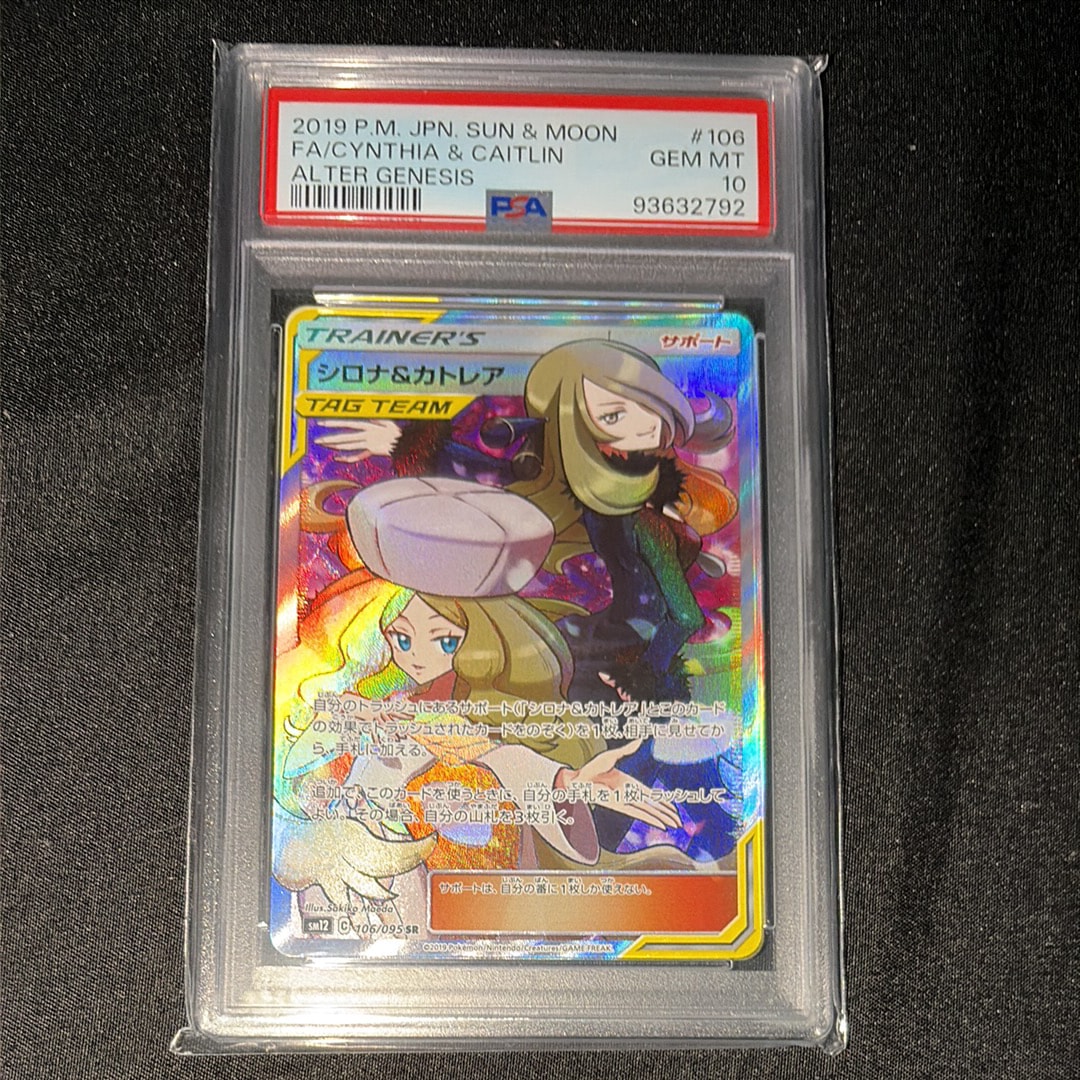 シロナ&カトレア SR[SM12 106/095](拡張パック「オルタージェネシス」)