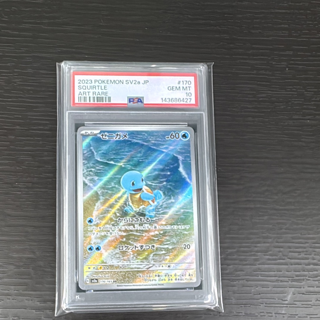 PSA10】ゼニガメ AR[SV2a 170/165](強化拡張パック「ポケモンカード151