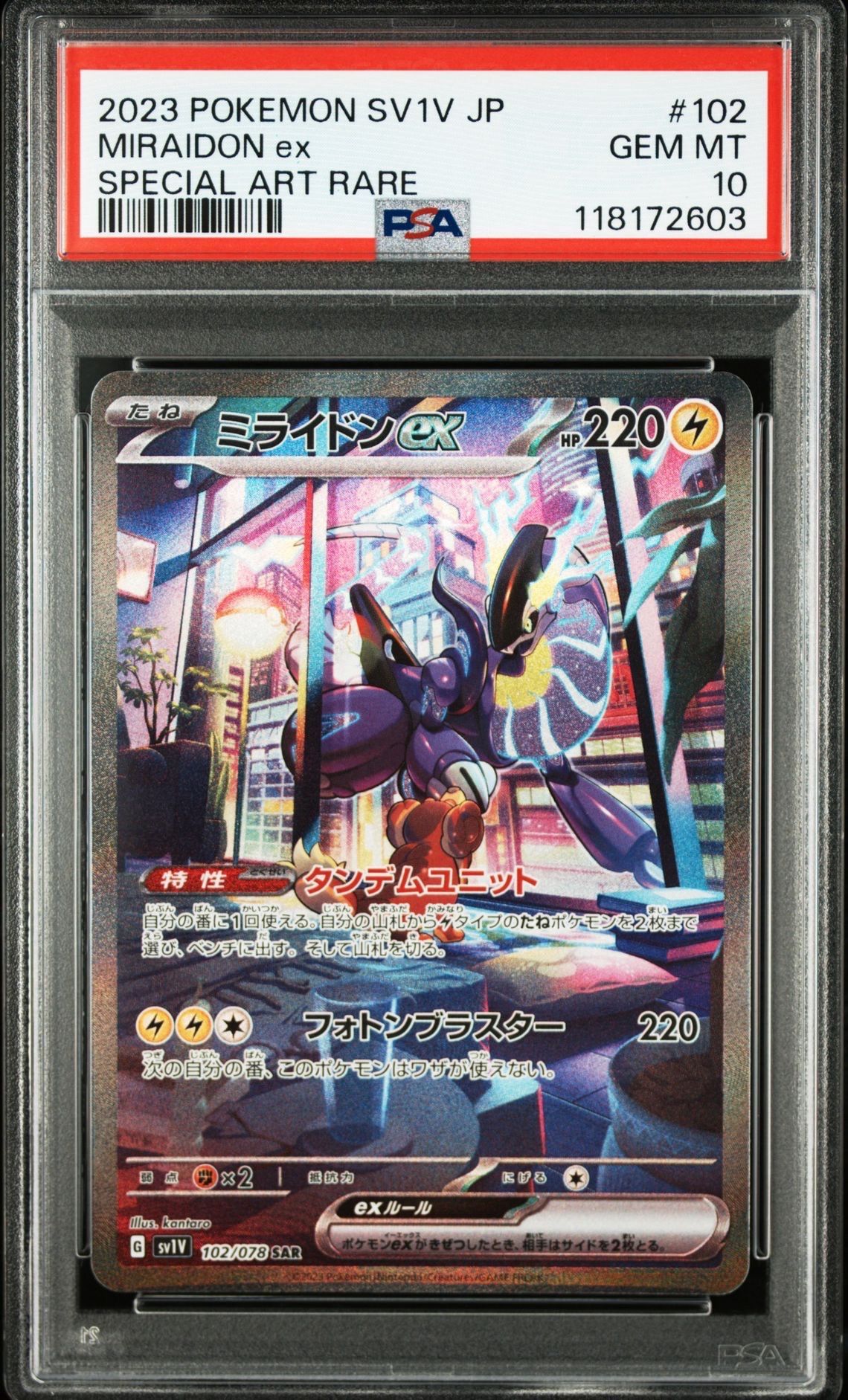 ミライドンex SAR[SV1V 102/078](スカーレット&バイオレット 拡張パック「バイオレットex」)