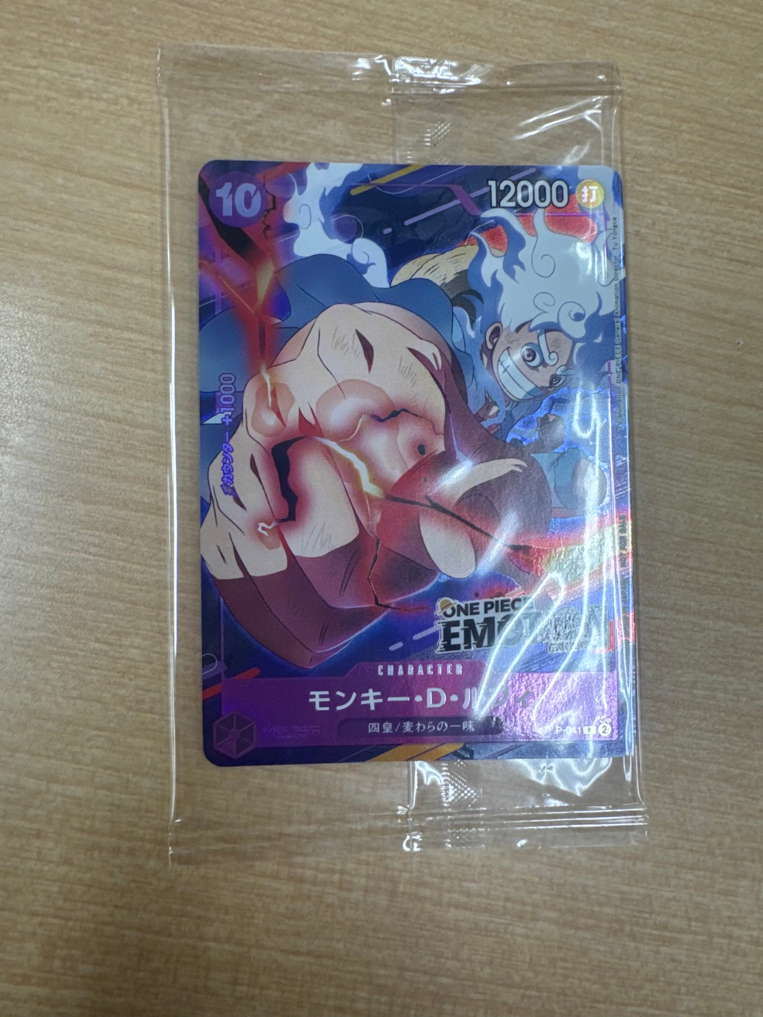 モンキー・D・ルフィ P [P-041](プロモーションカード「ONE PIECE EMOTION」)