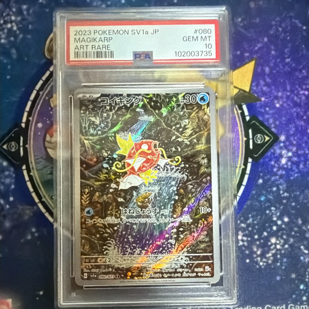 PSA10】コイキング AR[SV1a 080/073](スカーレット＆バイオレット 拡張