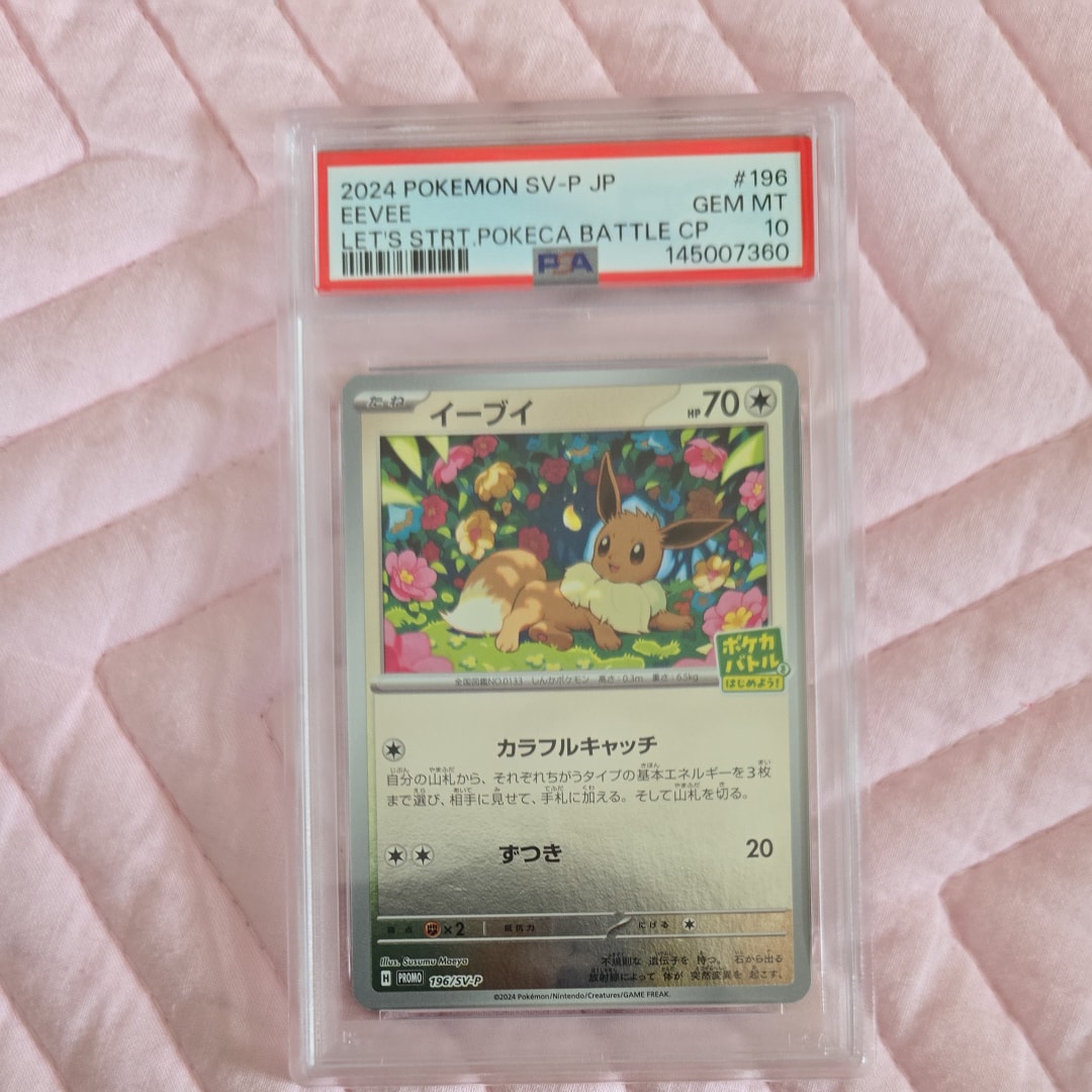 イーブイ P [SV-P-SM 196](プロモカードパック「ポケカバトルをはじめよう!キャンペーン」)