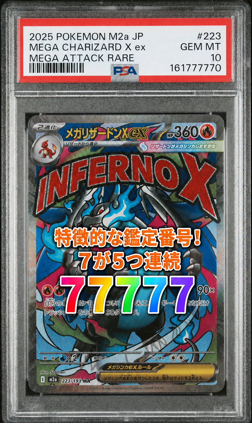 メガリザードンXex MA [M2a 223/193](ハイクラスパック「MEGAドリームex」)