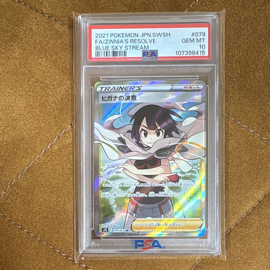 ヒガナの決意 SR[S7R 079/067](拡張パック「蒼空ストリーム」)