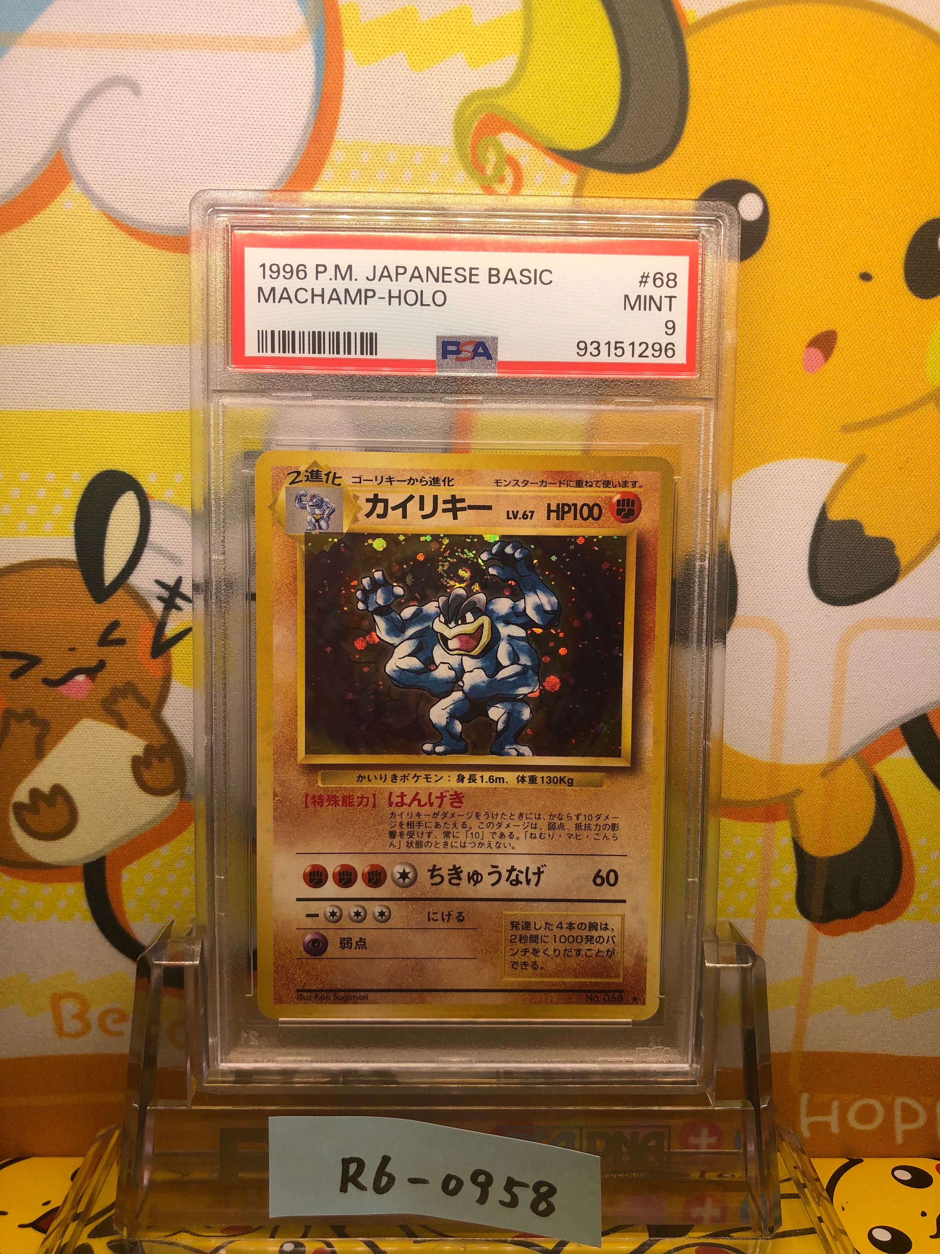 ARS10】カイリキー ☆ : 旧裏 [PMCG1-2](拡張パック