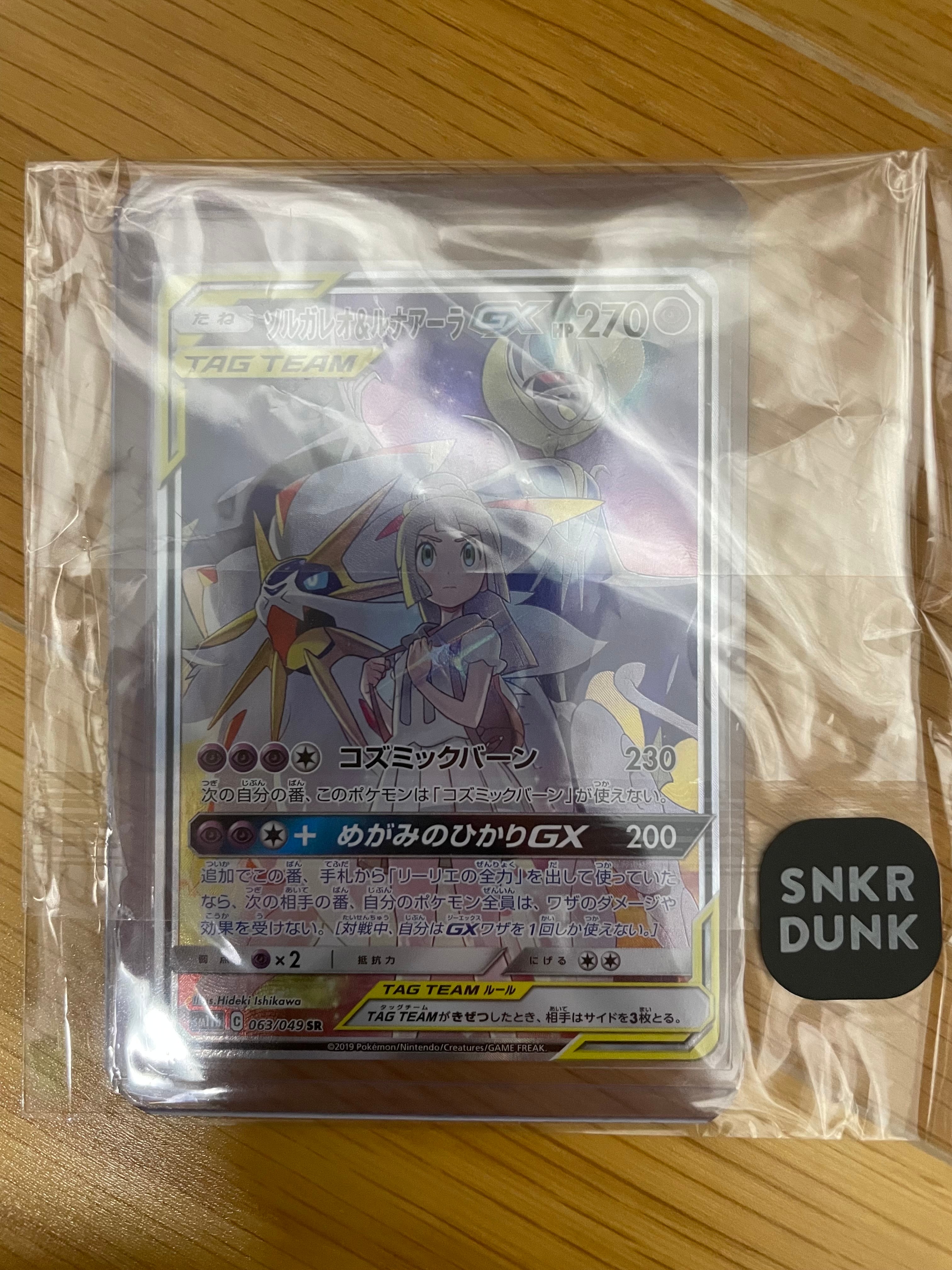 ソルガレオ&ルナアーラGX (リーリエ) SR :SA (ソルルナGX) [SM11b 063/049](強化拡張パック「ドリームリーグ」)
