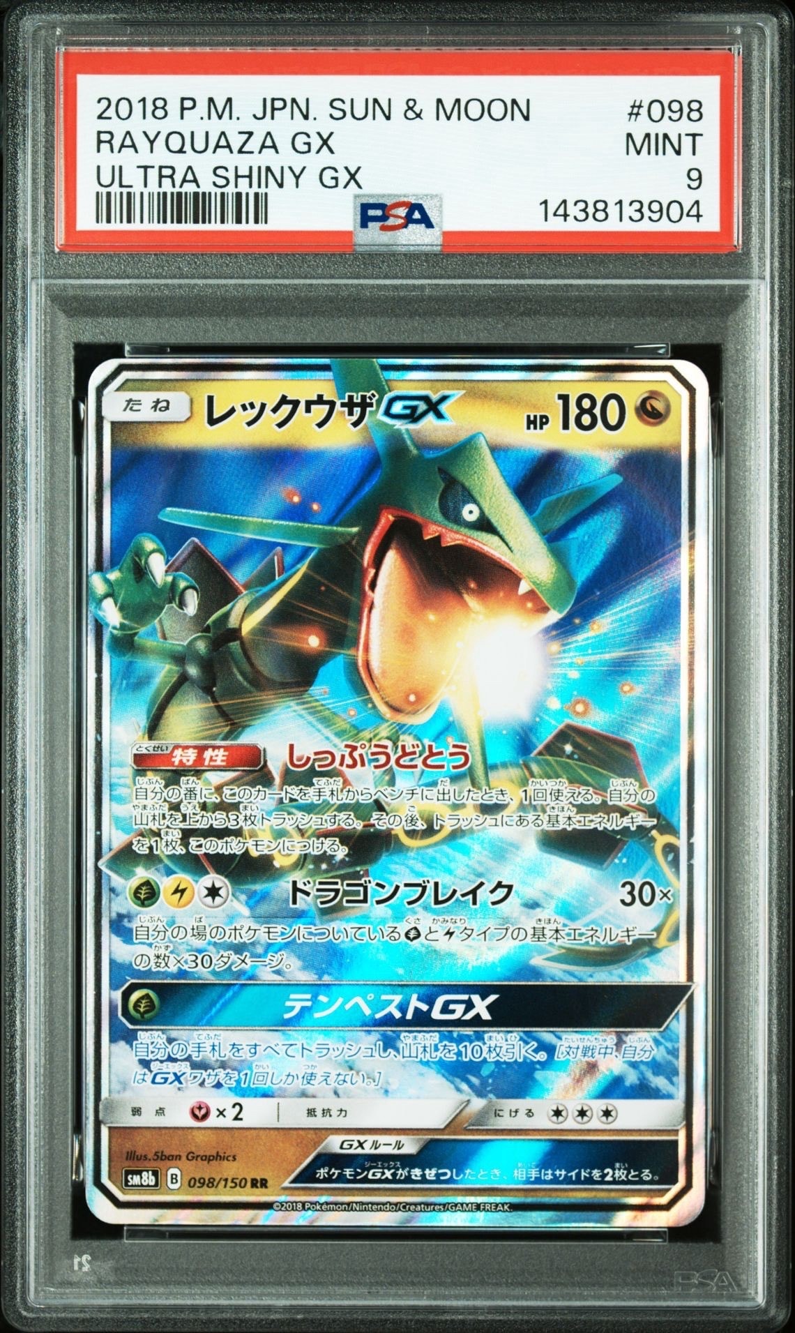 【PSA10】レックウザ GX RR 098/150 [sm8b] レックウザGX RR[SM8b 098/150](ハイクラスパック「GXウルトラ