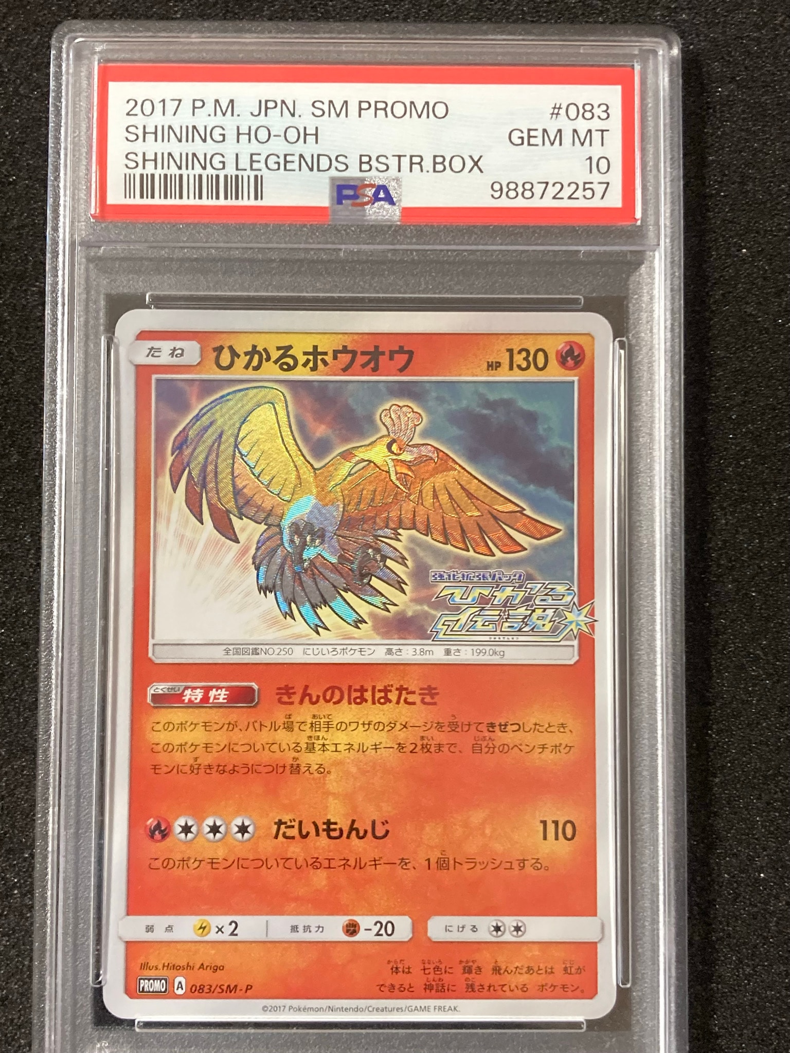 ひかるホウオウ: プロモ[SM-P 083](プロモーションカード「SM-P」)通販