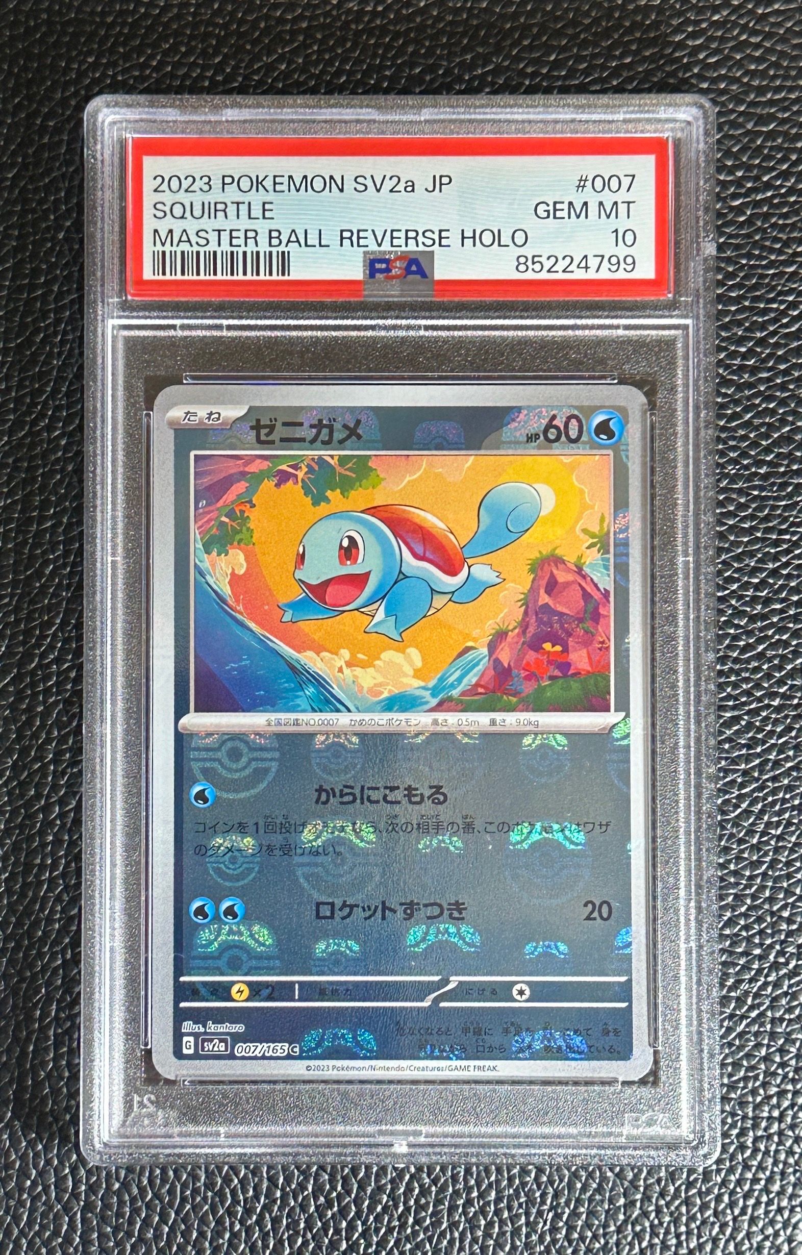 ゼニガメ C: マスターボールミラー[SV2a 007/165](強化拡張パック「ポケモンカード151」)