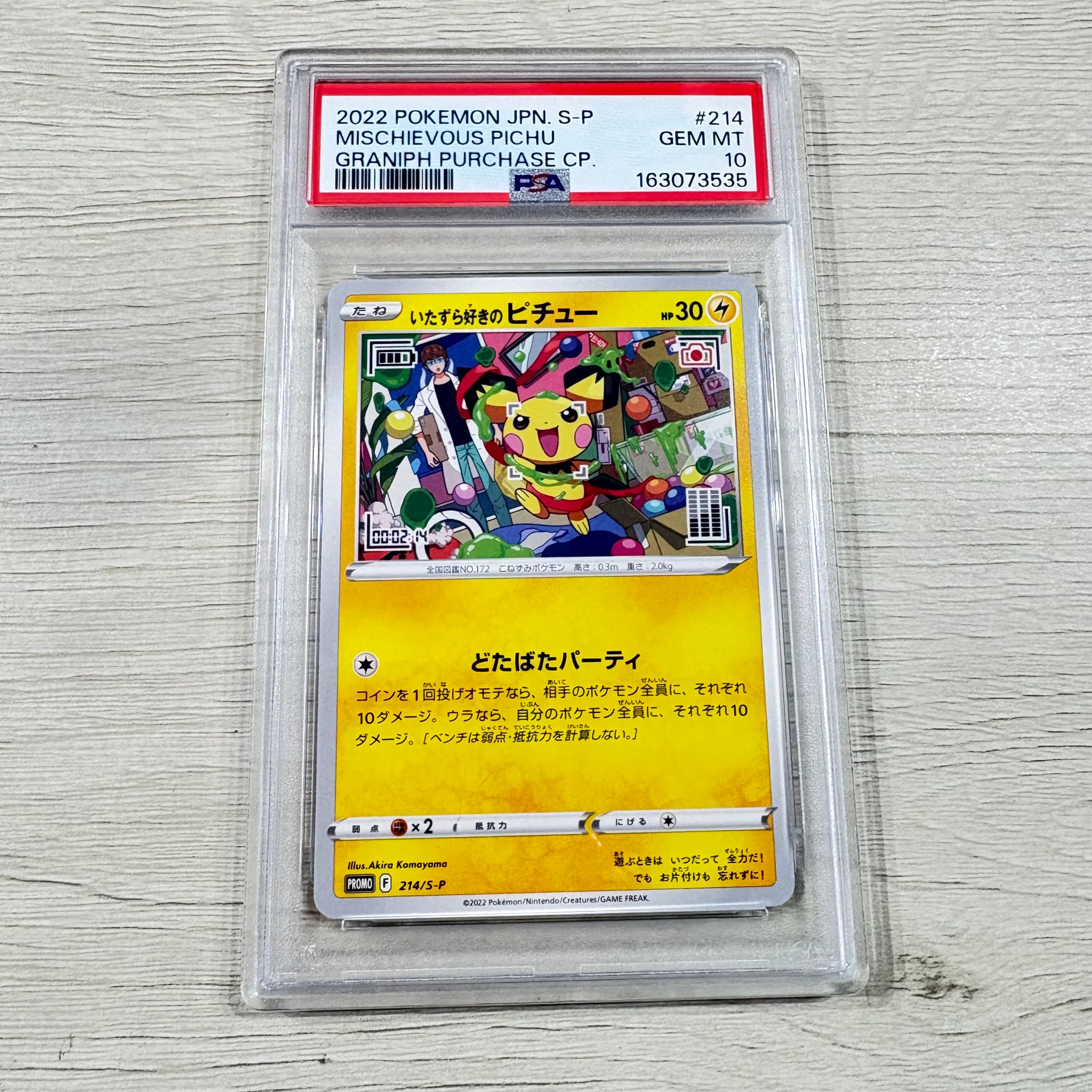 いたずら好きのピチュー：プロモ[214 S-P](プロモーションカード「S-P