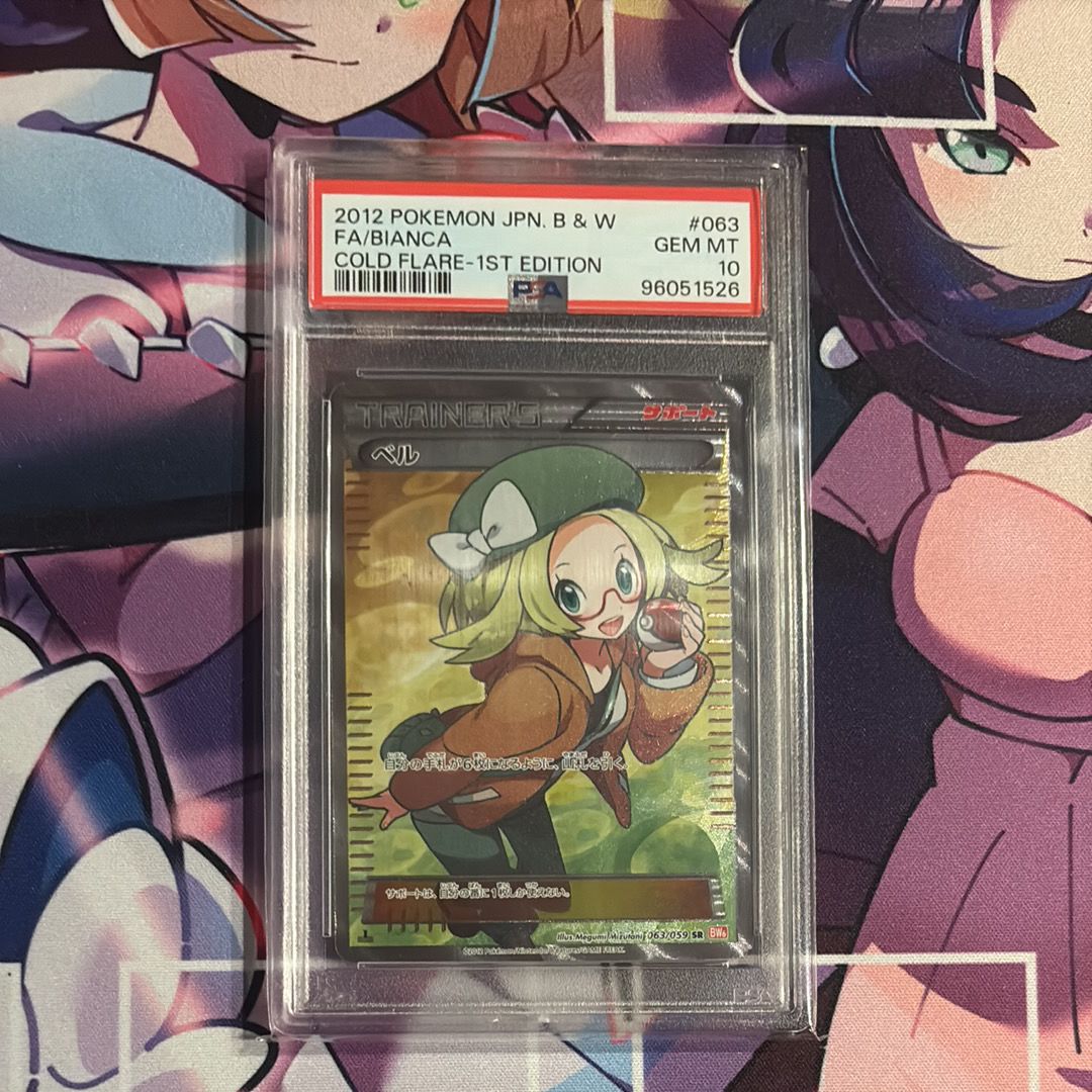 ベル SR :1ED [BW6 063/059](拡張パック「コールドフレア」)