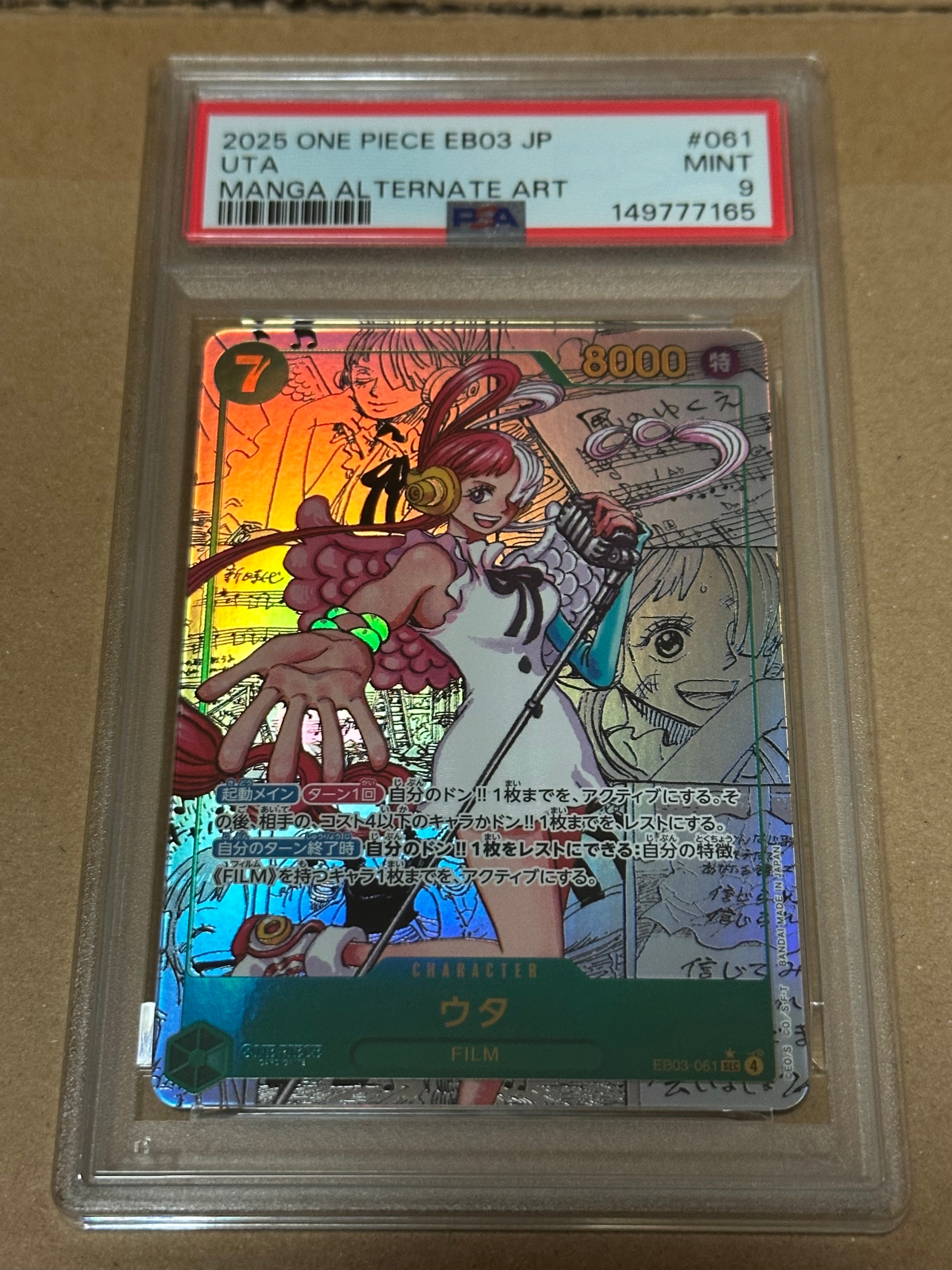 ウタ SEC-SP (コミパラ) [EB03-061](エクストラブースター「ワンピース