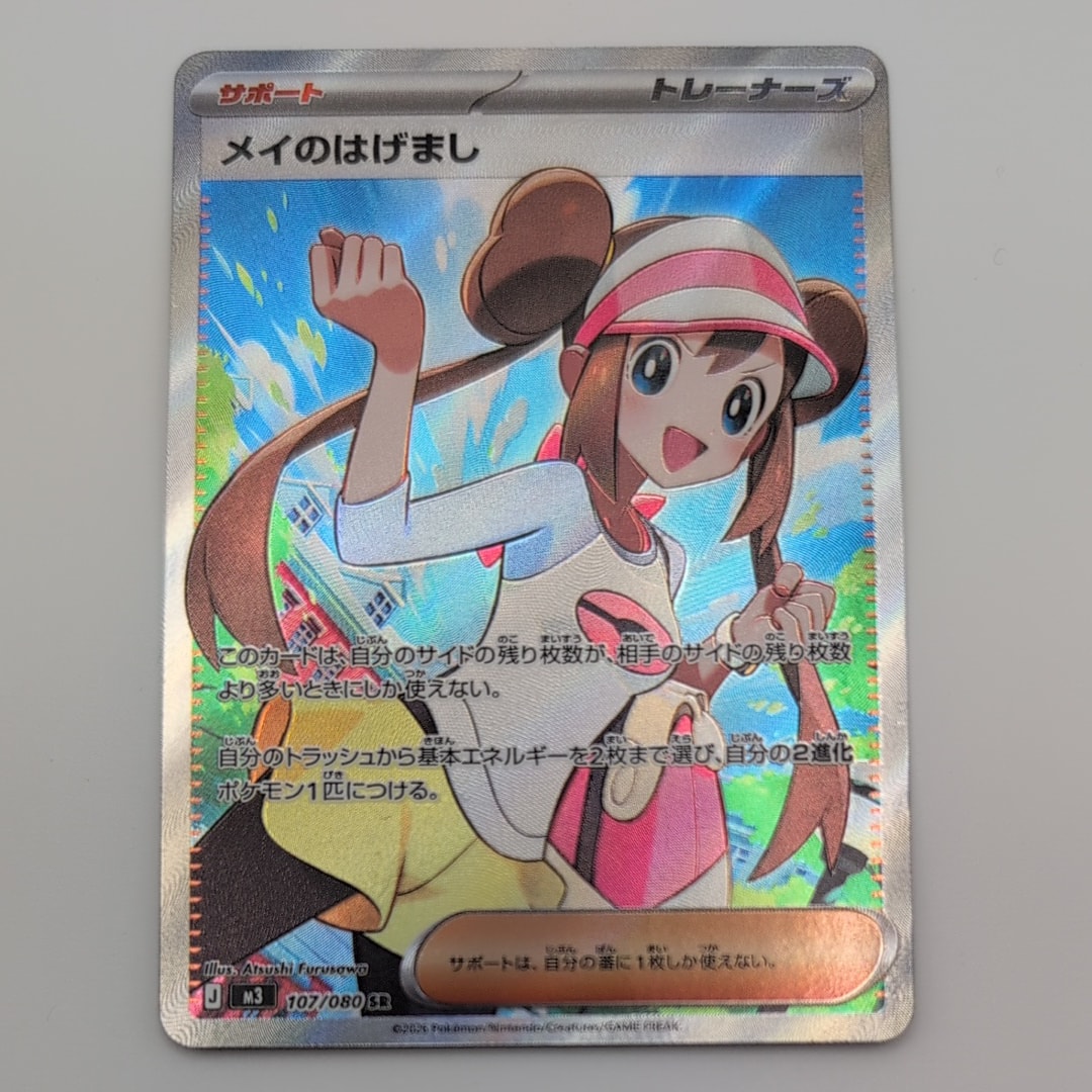 メイのはげまし SR [M3 107/080](拡張パック「ムニキスゼロ」)